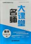 2021年名師大課堂八年級數(shù)學(xué)上冊人教版