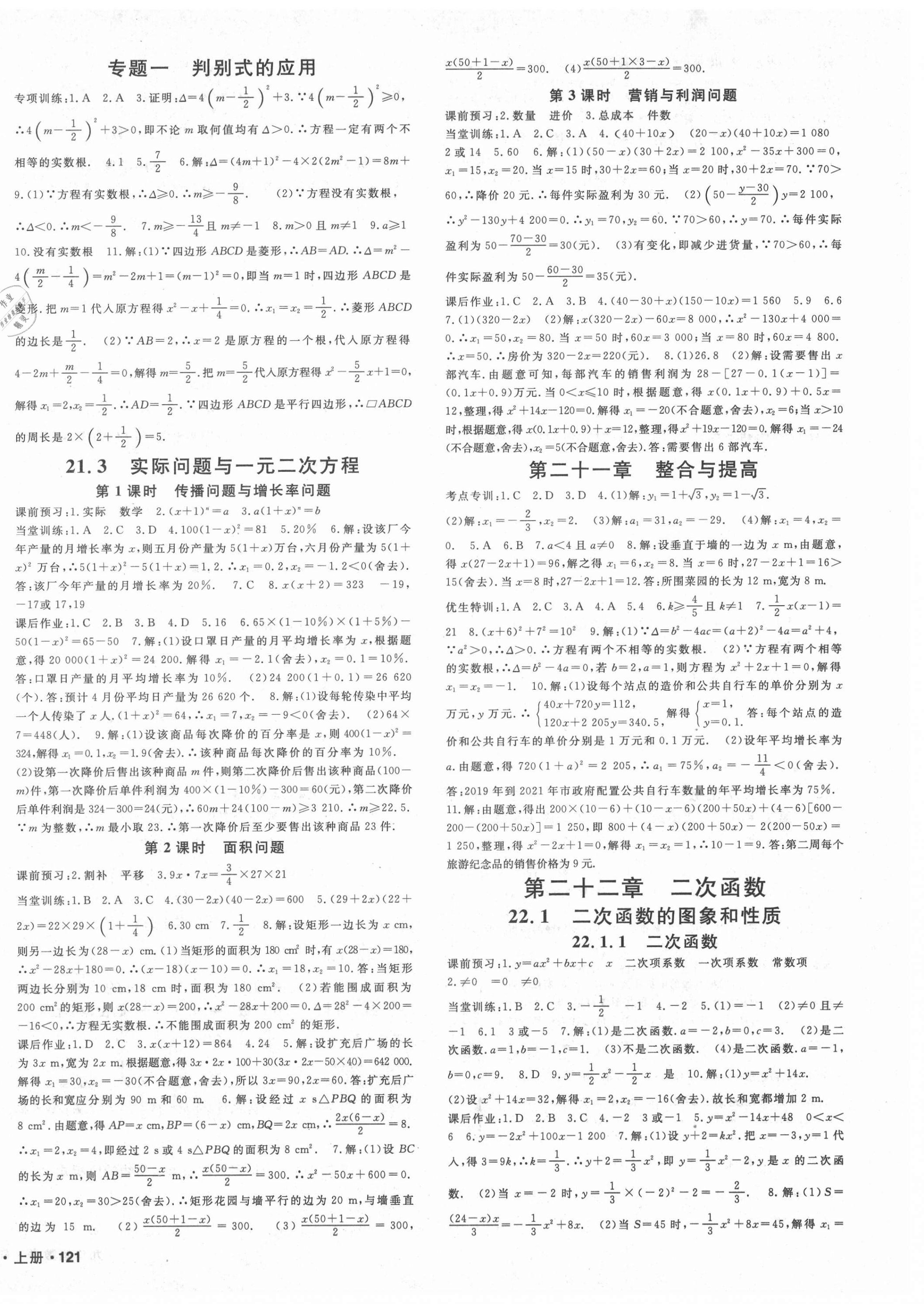 2021年名師大課堂九年級數(shù)學(xué)上冊人教版 第2頁