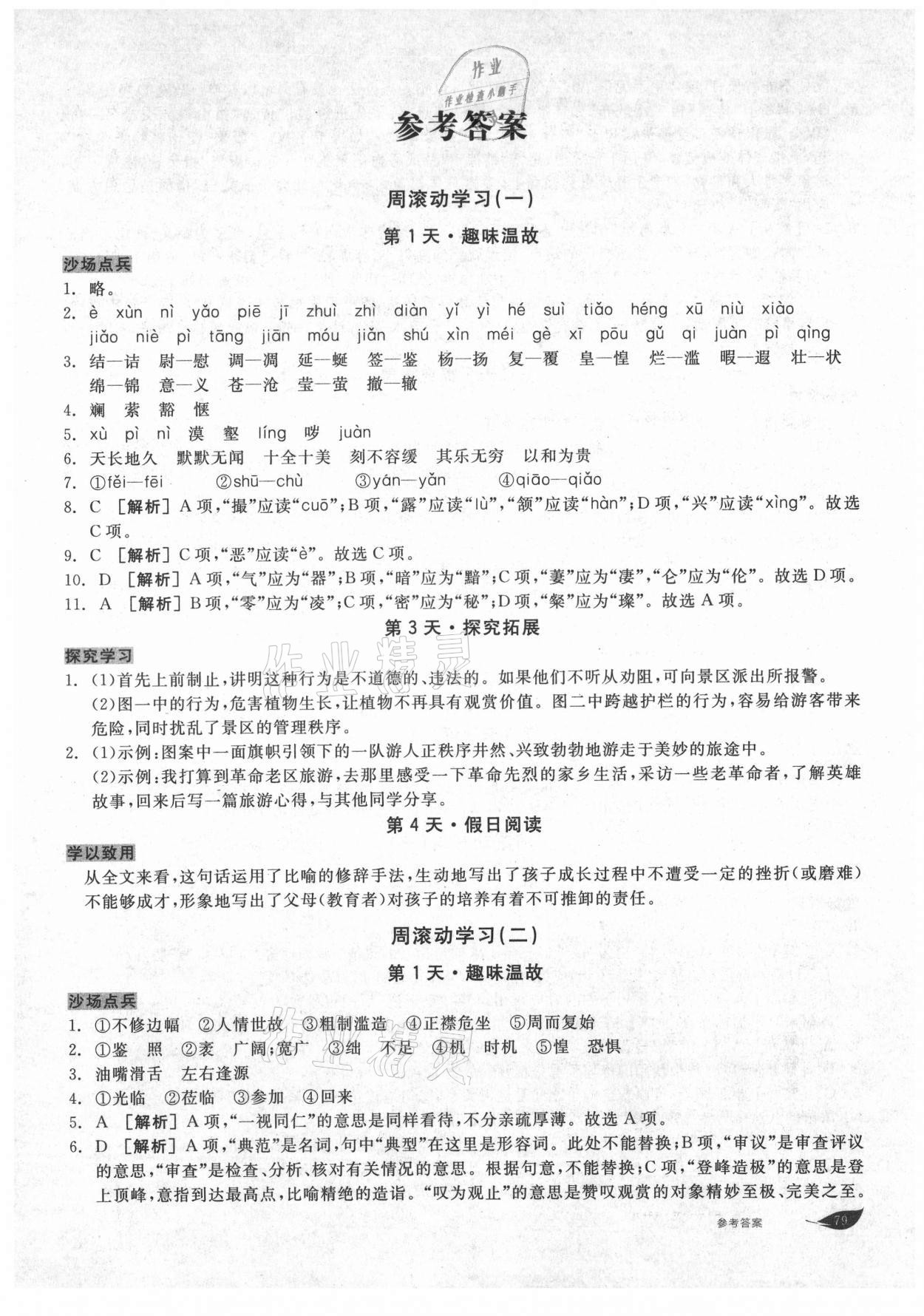 2021年全品温故知新暑假八升九语文人教版 第1页