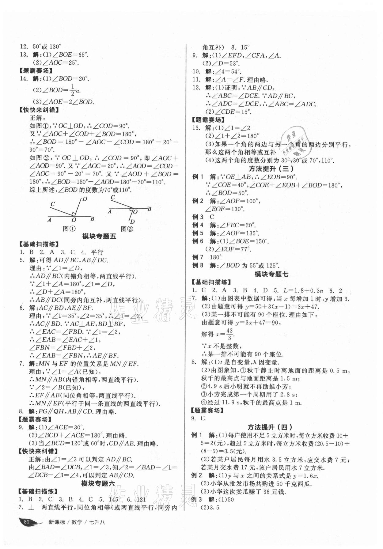 2021年全品溫故知新暑假七升八數(shù)學(xué)北師大版 第2頁