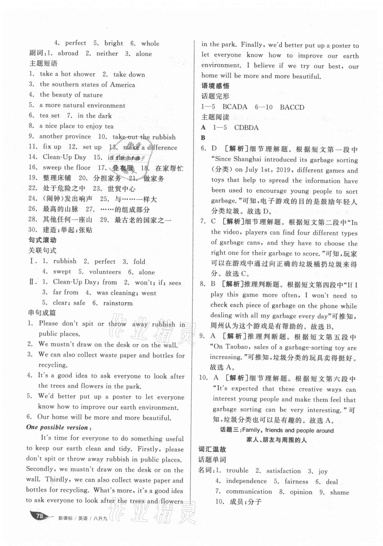 2021年全品溫故知新暑假八升九英語(yǔ)人教版 第2頁(yè)