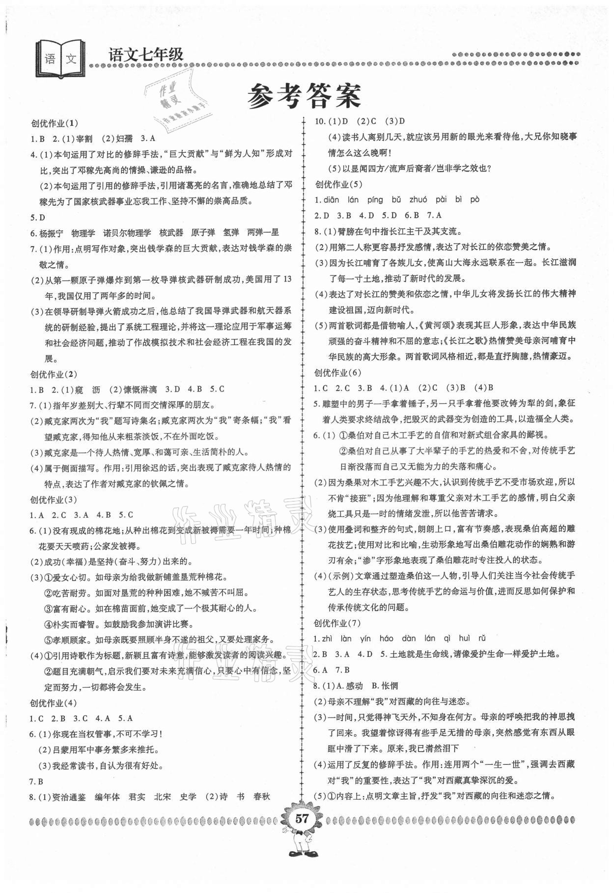 2021年金牌題庫快樂假期復(fù)習(xí)計(jì)劃暑假作業(yè)七年級語文人教版 第1頁