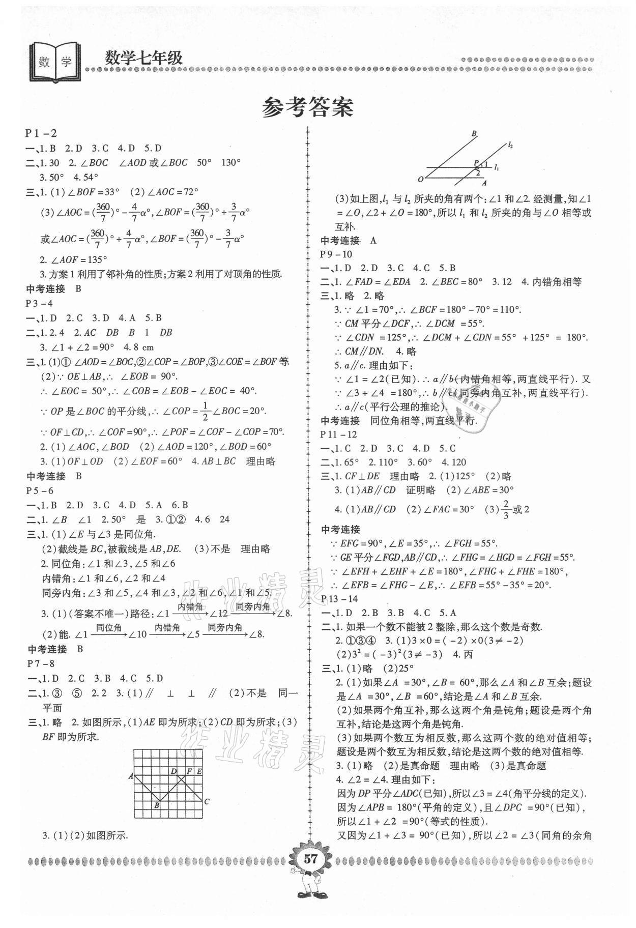 2021年金牌題庫快樂假期復(fù)習(xí)計劃七年級數(shù)學(xué) 第1頁