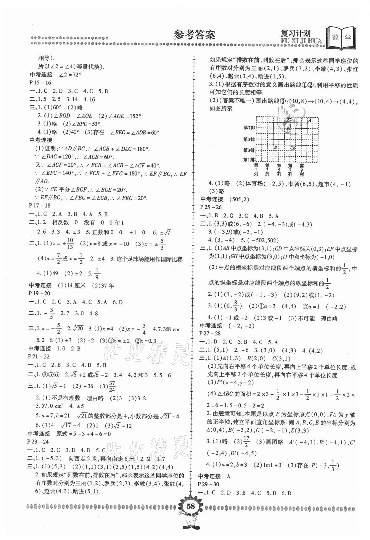 2021年金牌题库快乐假期复习计划七年级数学 第2页