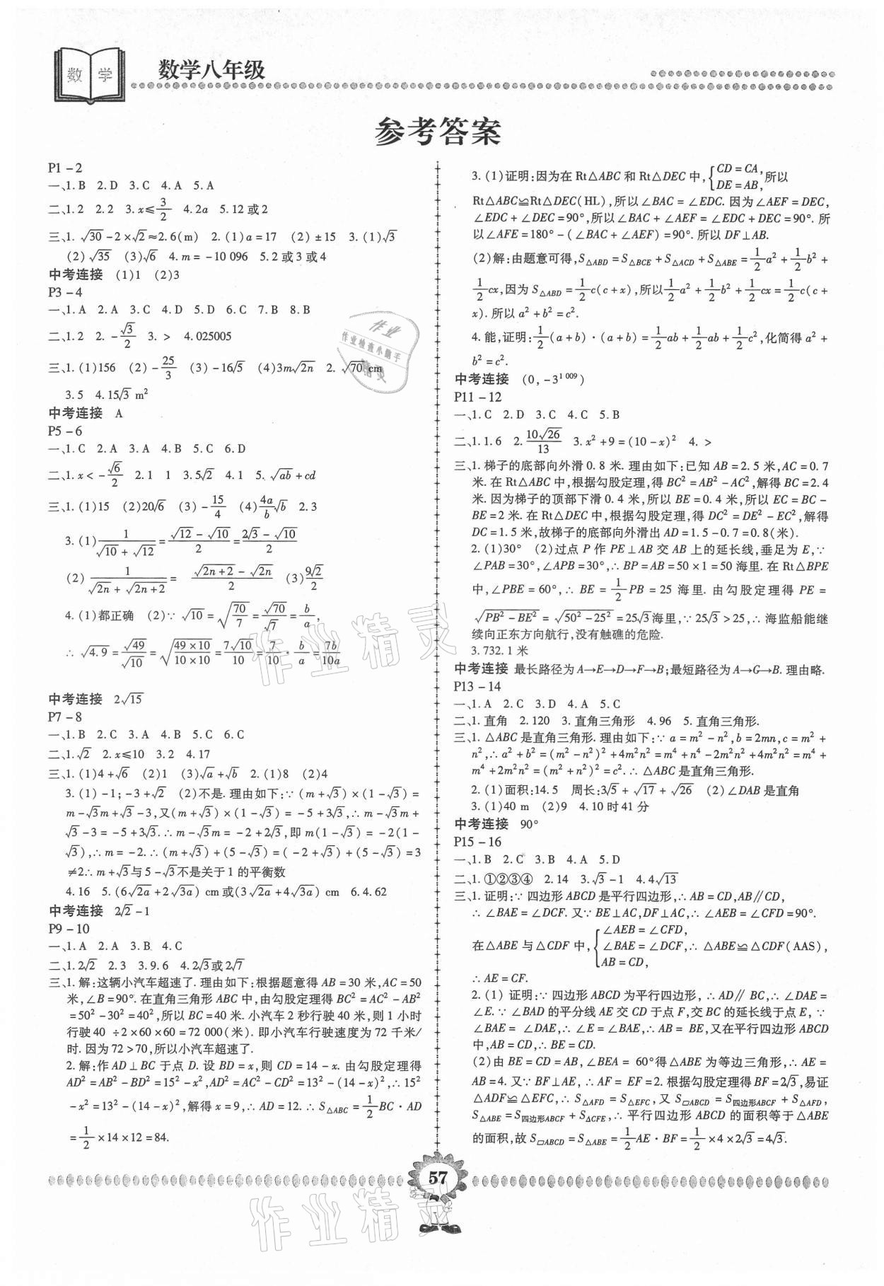 2021年金牌题库快乐假期复习计划八年级数学 第1页