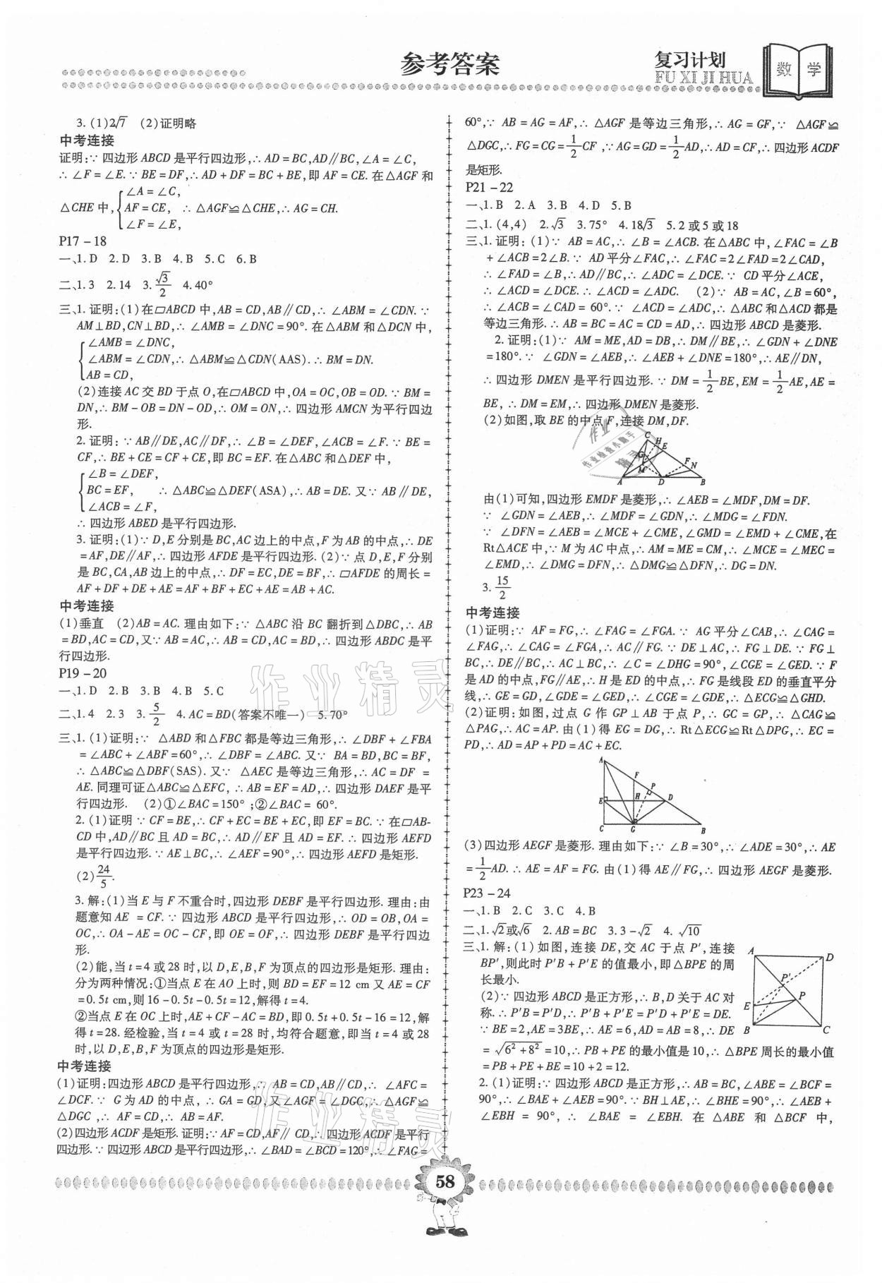 2021年金牌题库快乐假期复习计划八年级数学 第2页