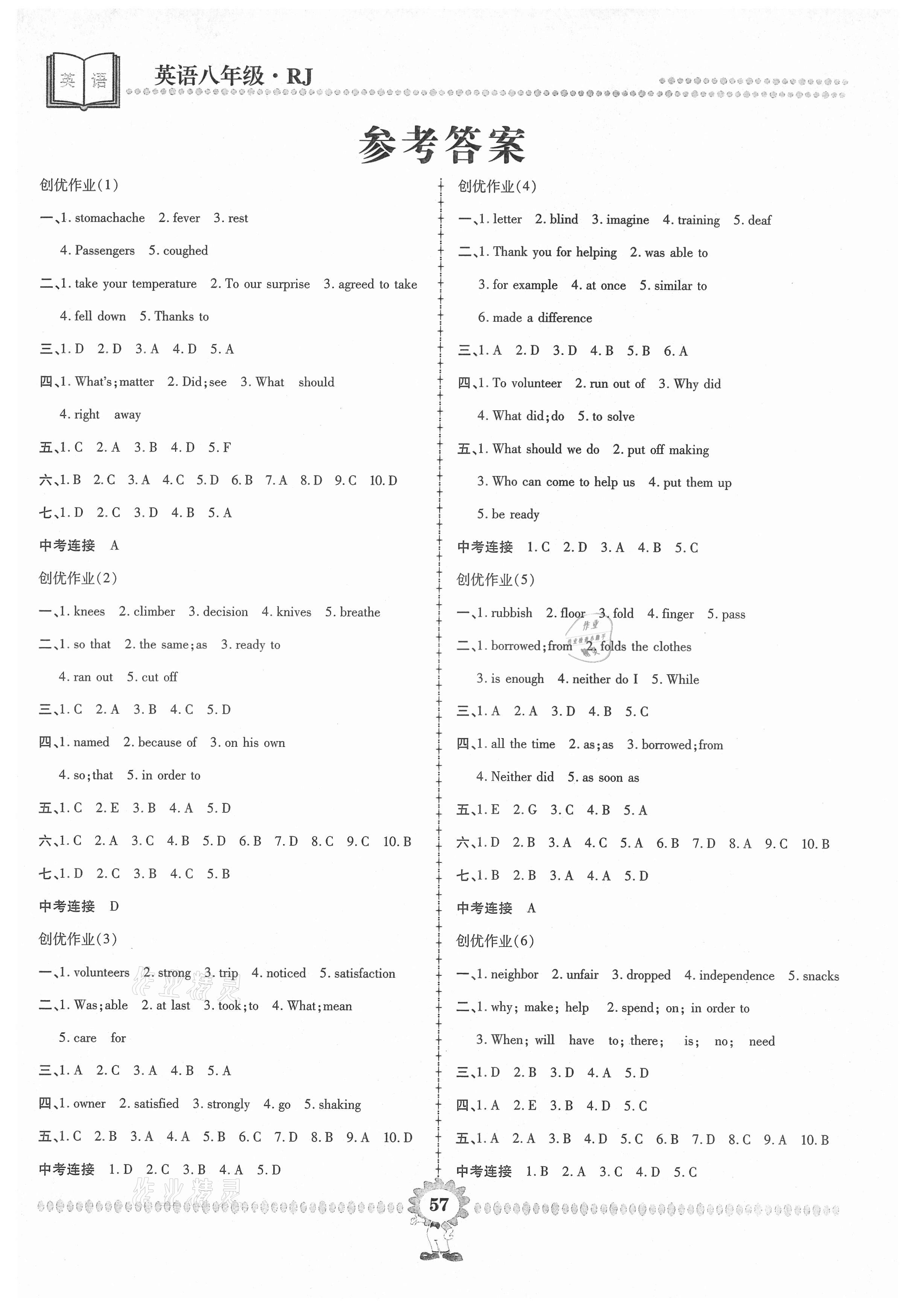 2021年金牌題庫(kù)快樂(lè)假期復(fù)習(xí)計(jì)劃八年級(jí)英語(yǔ)人教版 第1頁(yè)