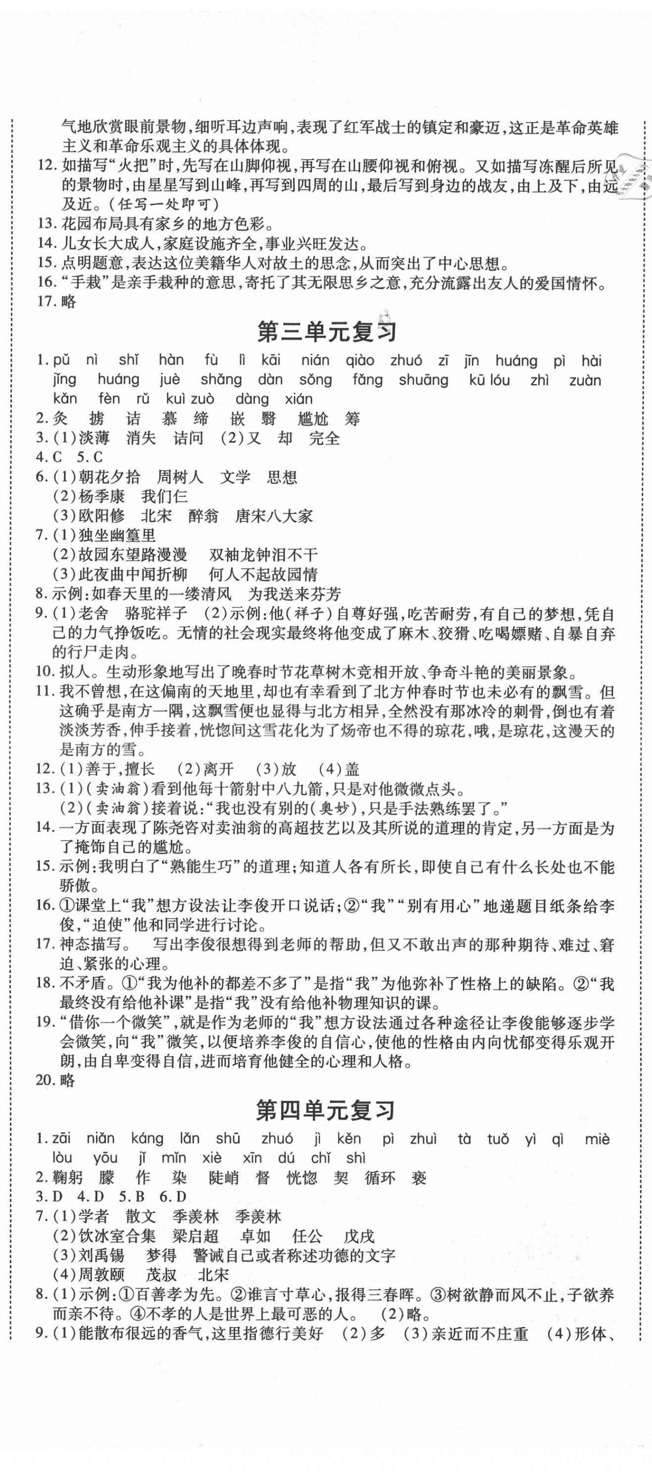 2021年本土假期總復(fù)習(xí)暑假七年級語文人教版 第2頁