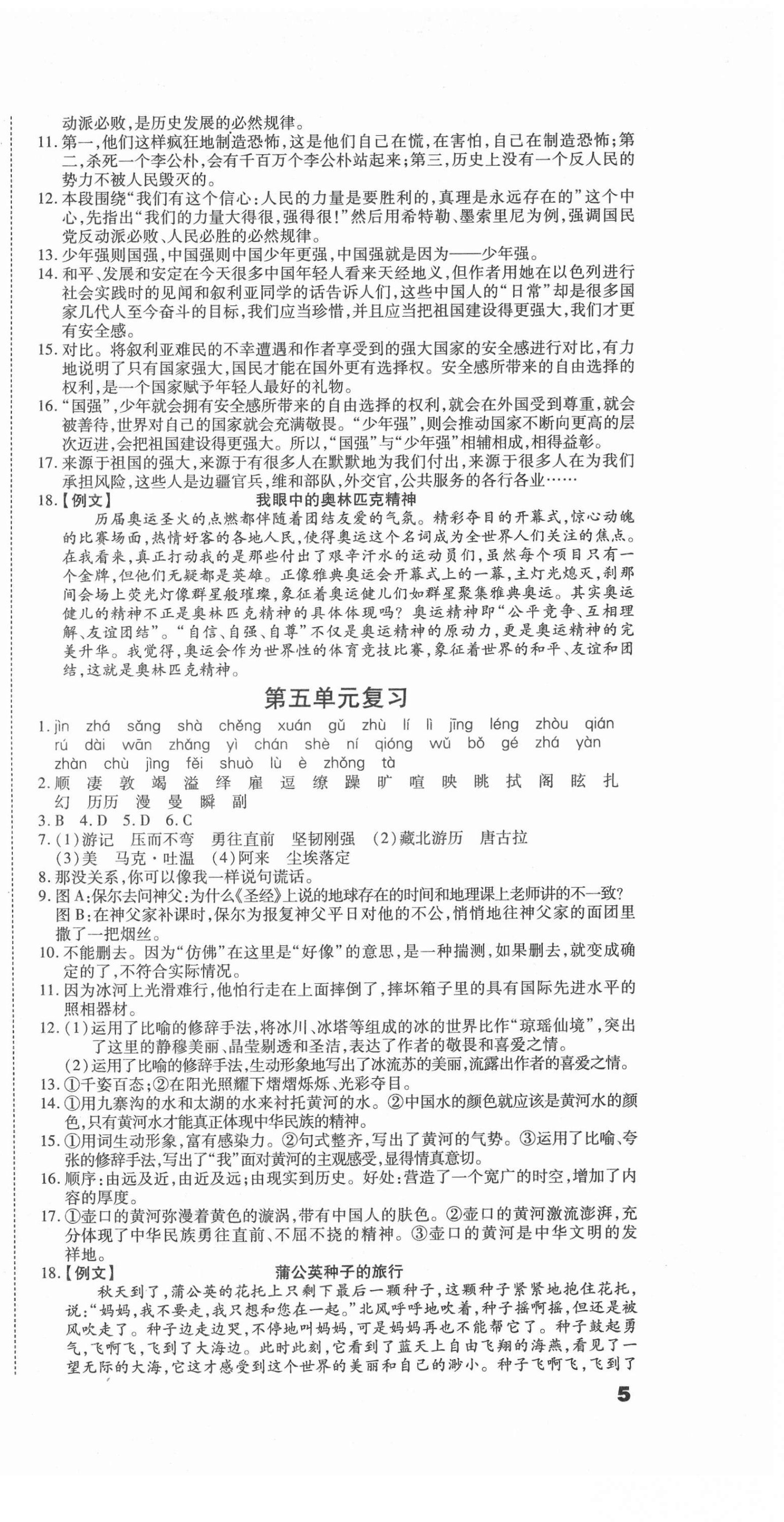 2021年本土假期总复习暑假八年级语文人教版 第3页