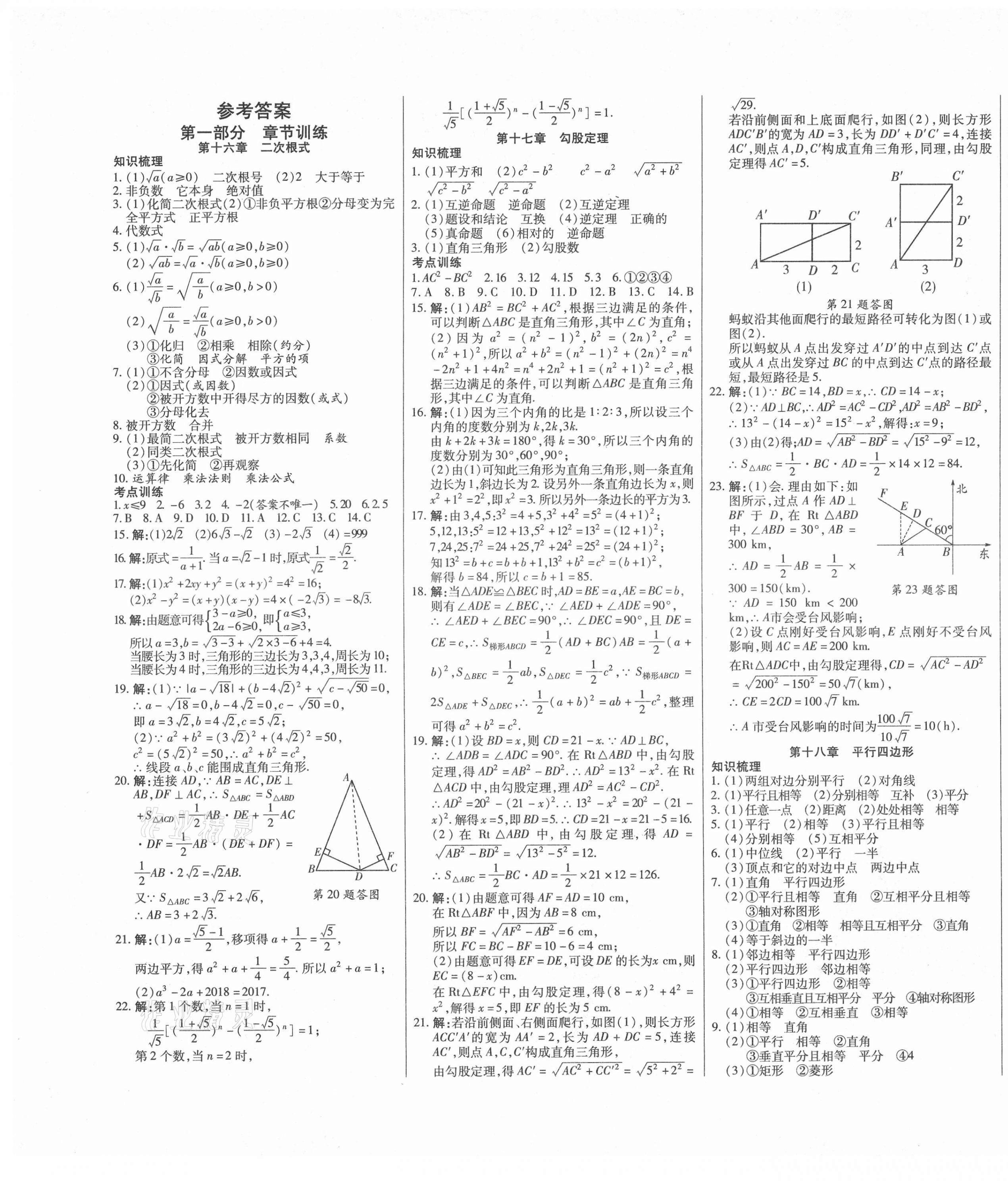 2021年本土假期总复习暑假八年级数学人教版 第1页