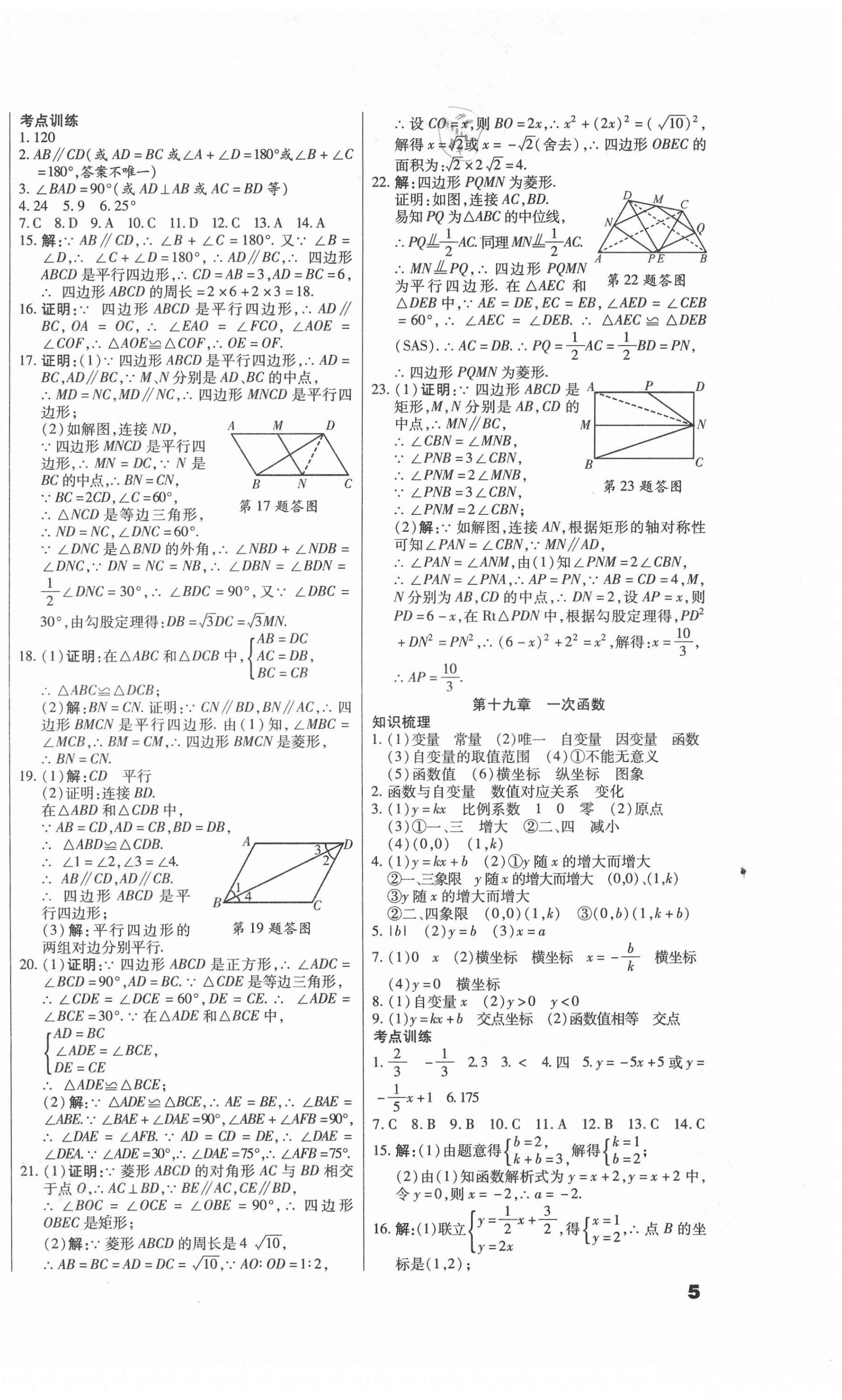 2021年本土假期總復(fù)習(xí)暑假八年級(jí)數(shù)學(xué)人教版 第2頁