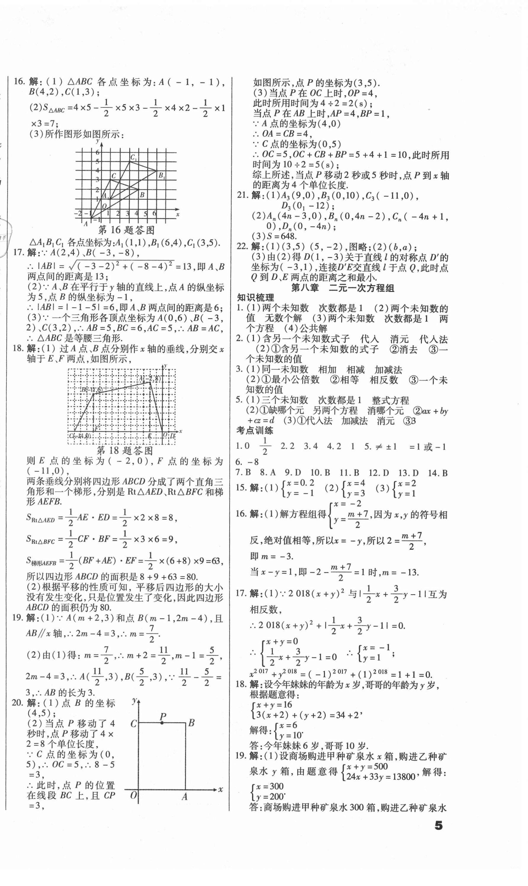 2021年本土假期总复习暑假七年级数学人教版 第2页