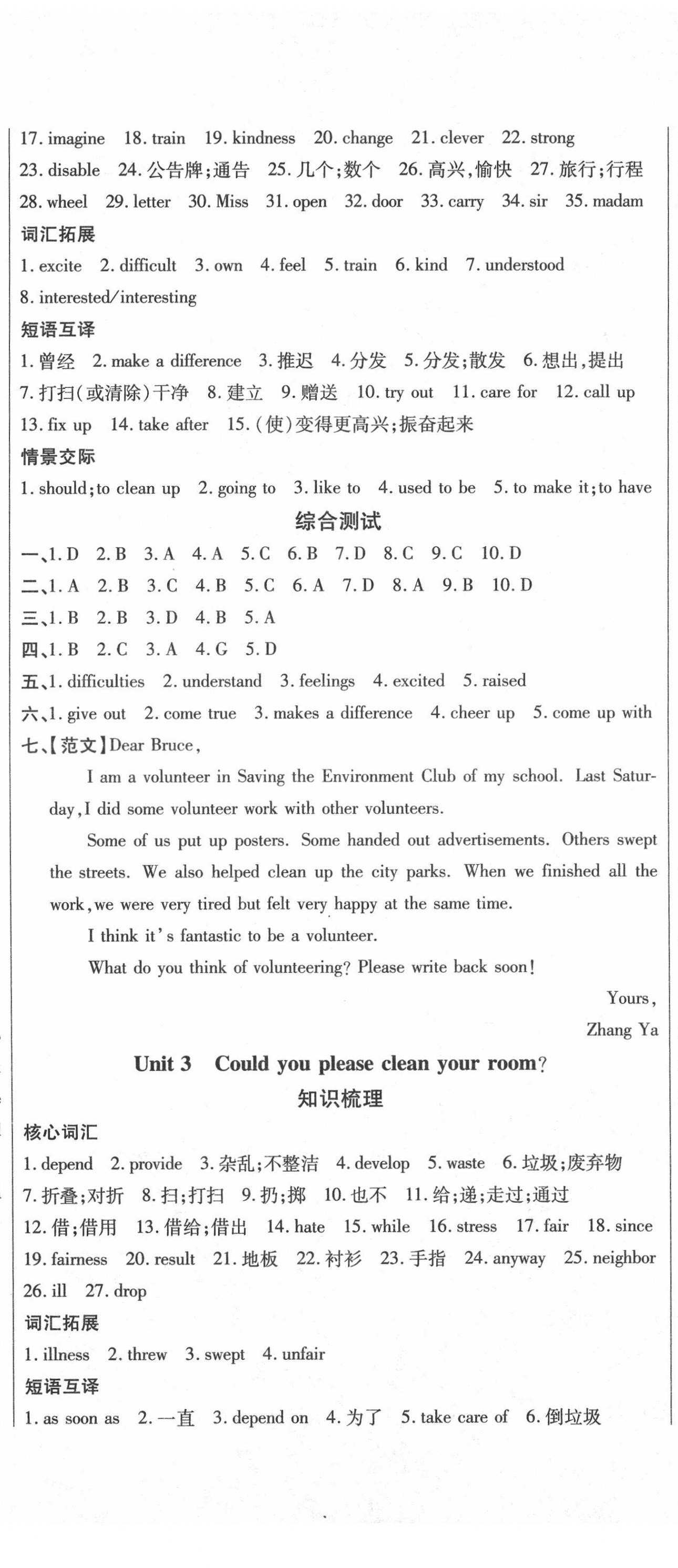 2021年本土假期總復(fù)習(xí)暑假八年級(jí)英語人教版 第2頁