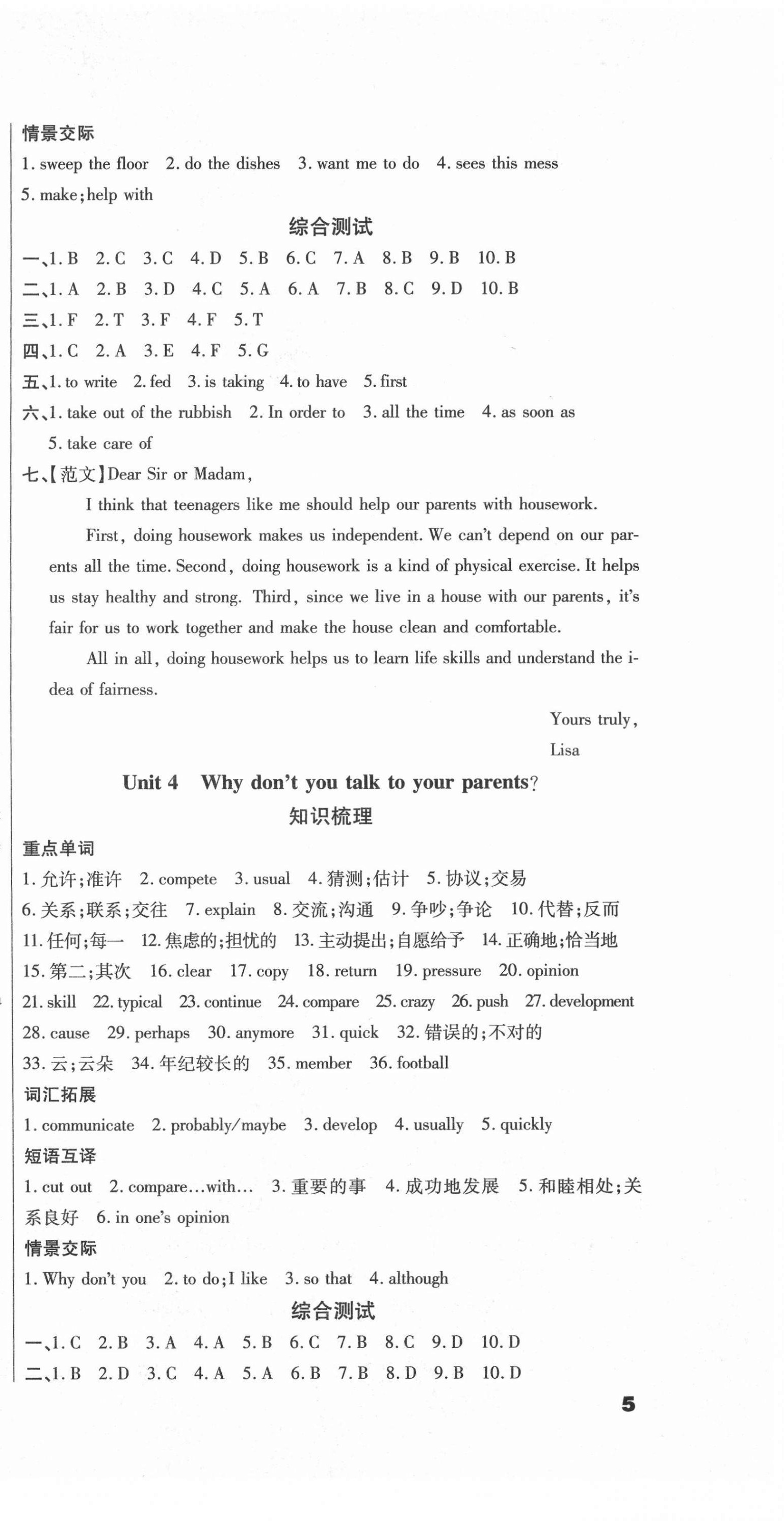 2021年本土假期總復(fù)習(xí)暑假八年級英語人教版 第3頁