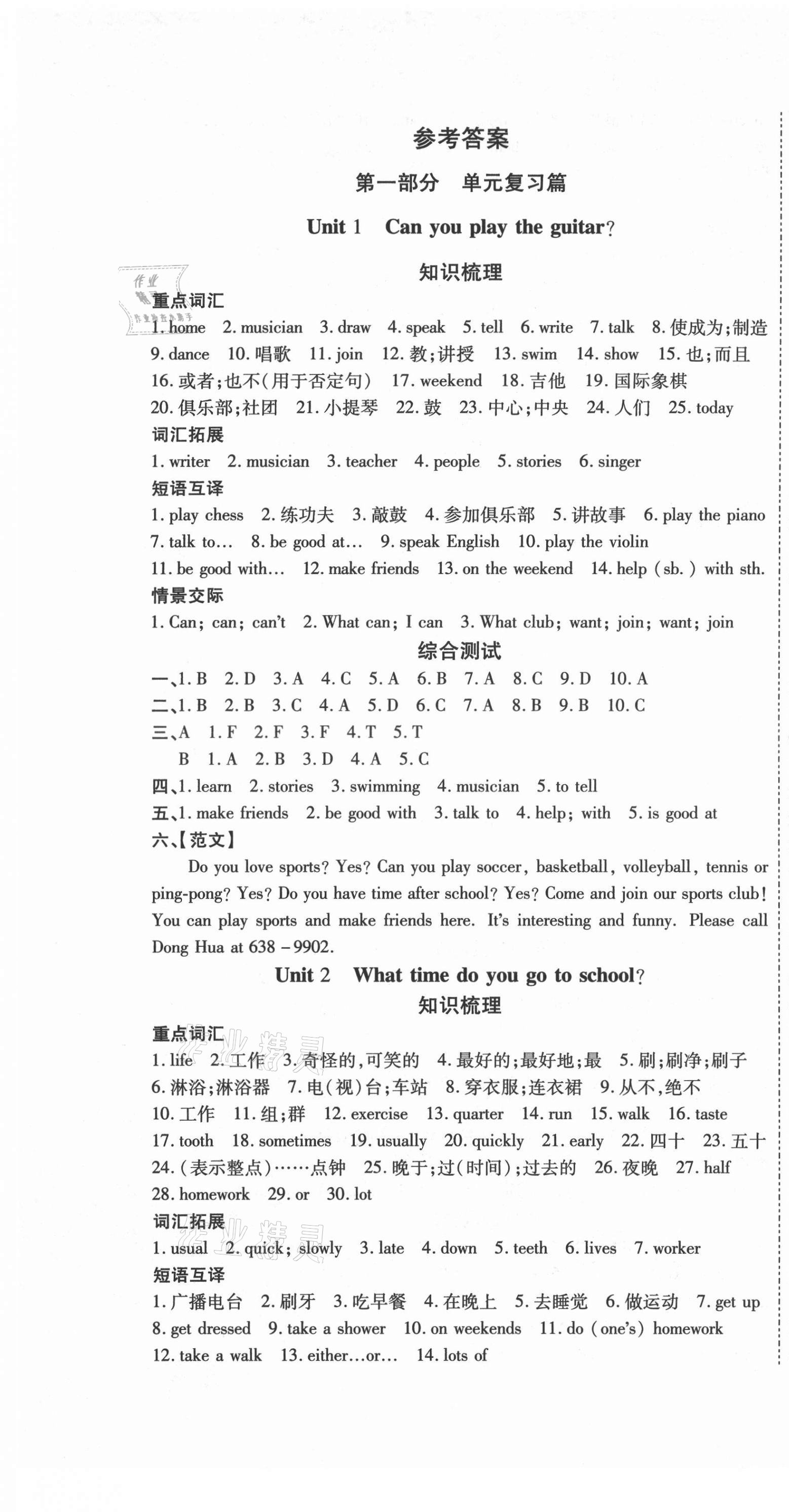 2021年本土假期總復(fù)習(xí)暑假七年級(jí)英語(yǔ)人教版 第1頁(yè)