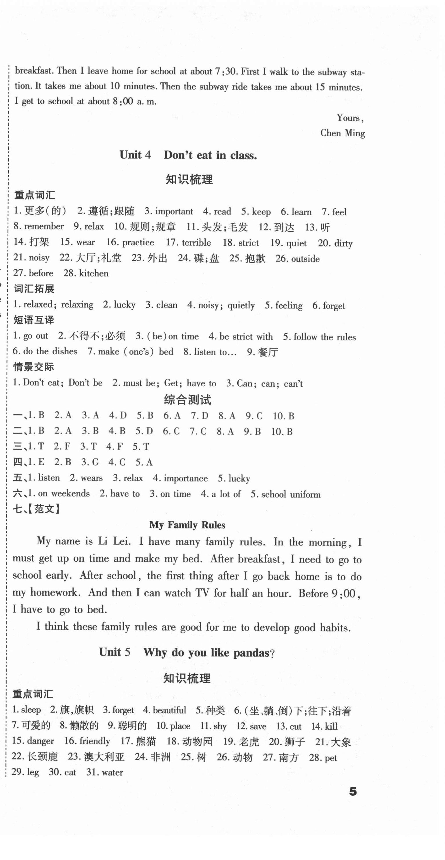 2021年本土假期總復(fù)習(xí)暑假七年級(jí)英語人教版 第3頁