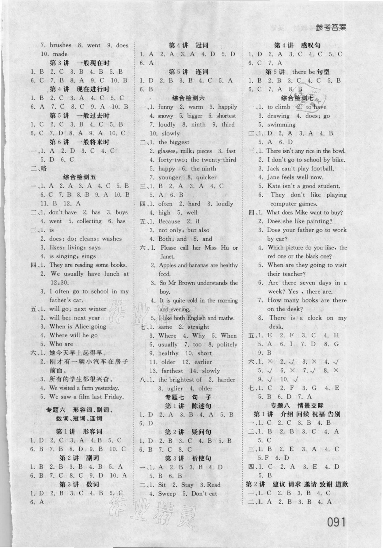 2021年小升初衔接教材英语 参考答案第2页