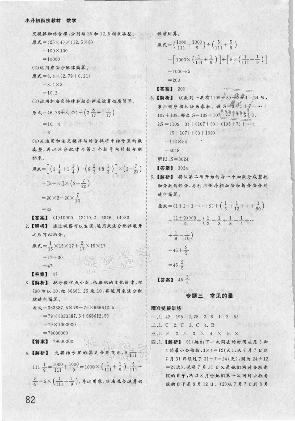 2021年小升初衔接教材数学 参考答案第2页