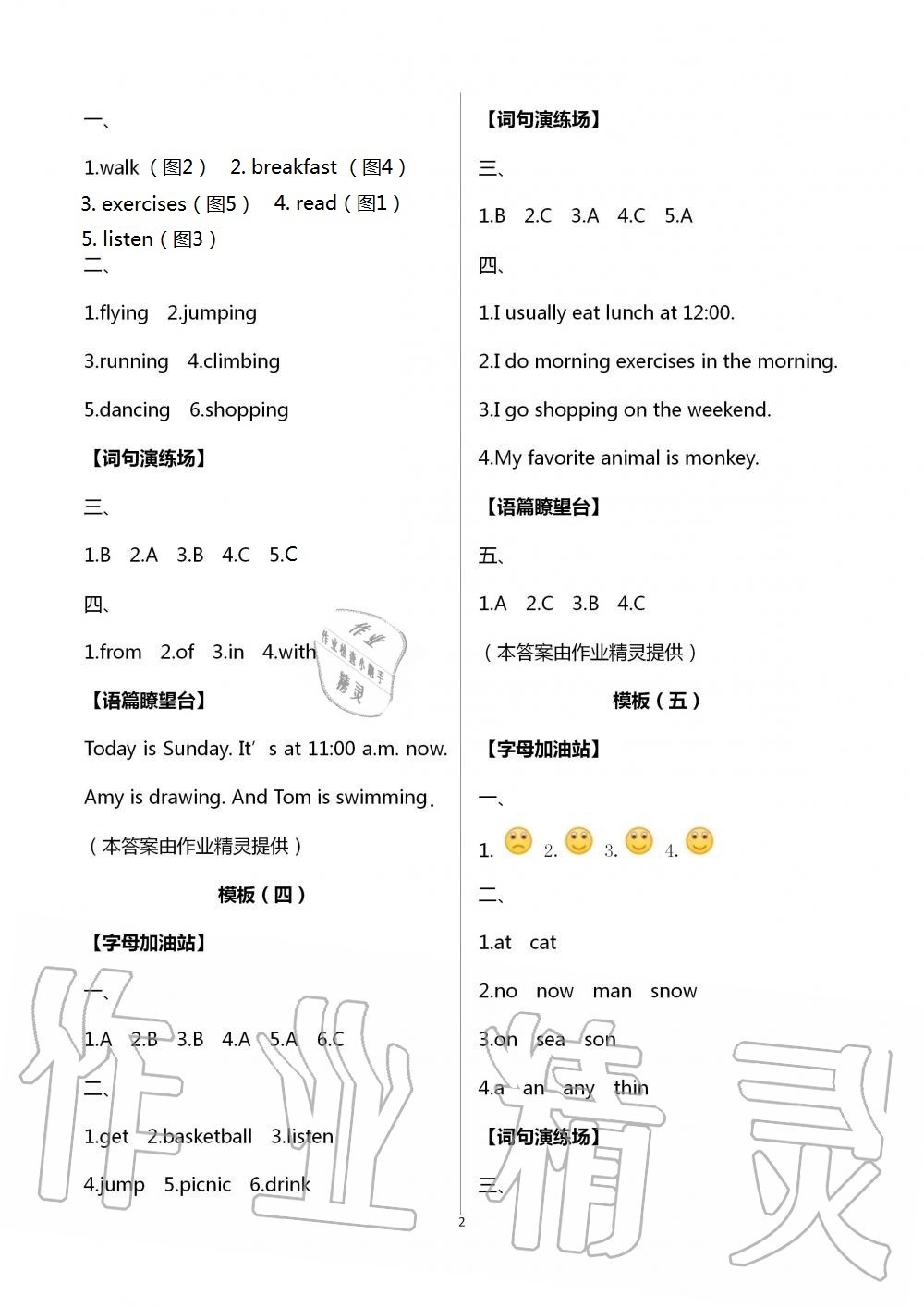 2021年小學生暑假生活五年級英語人教版山東文藝出版社 參考答案第2頁