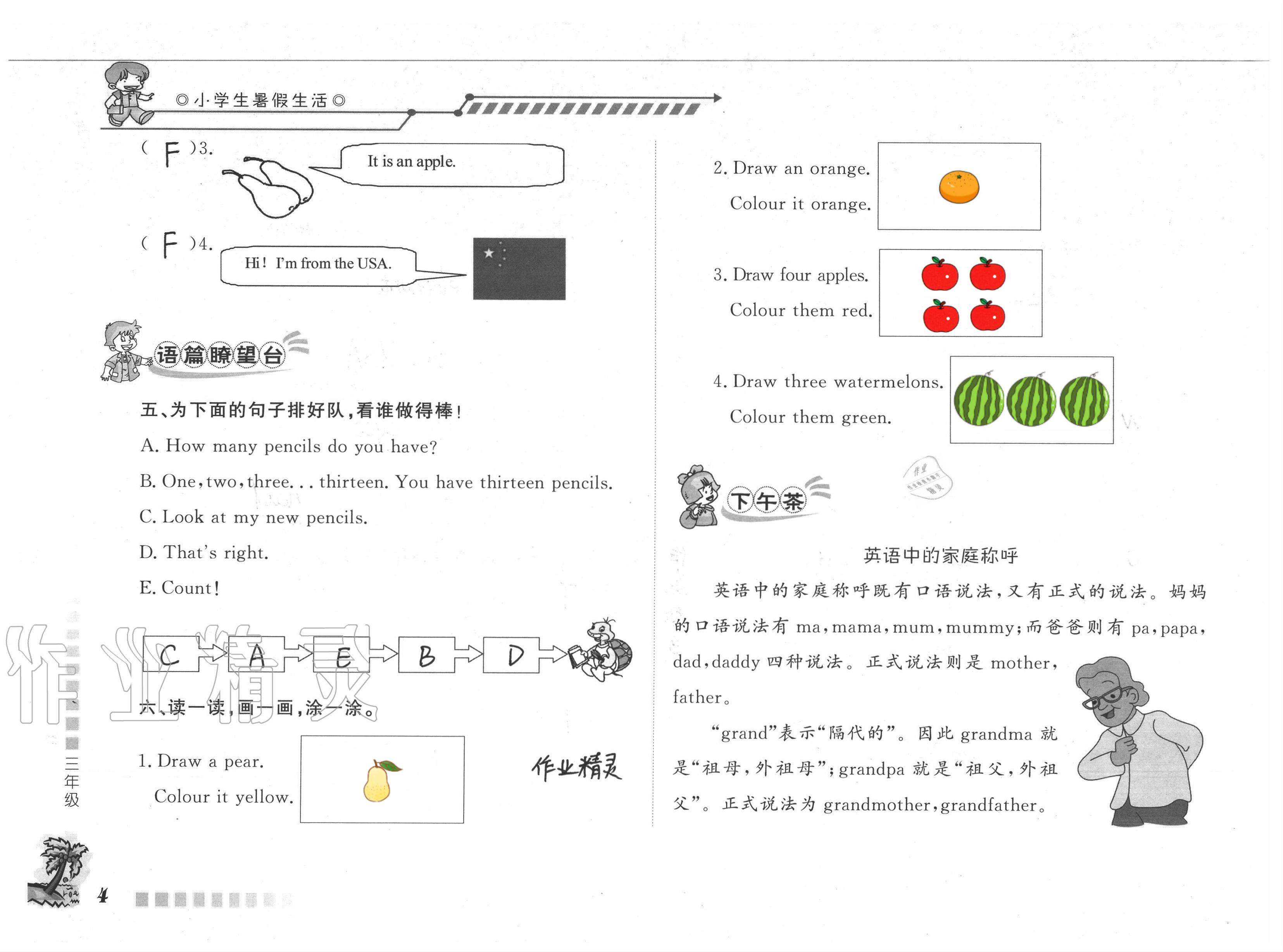 2021年小學生暑假生活三年級英語人教版山東文藝出版社 參考答案第4頁