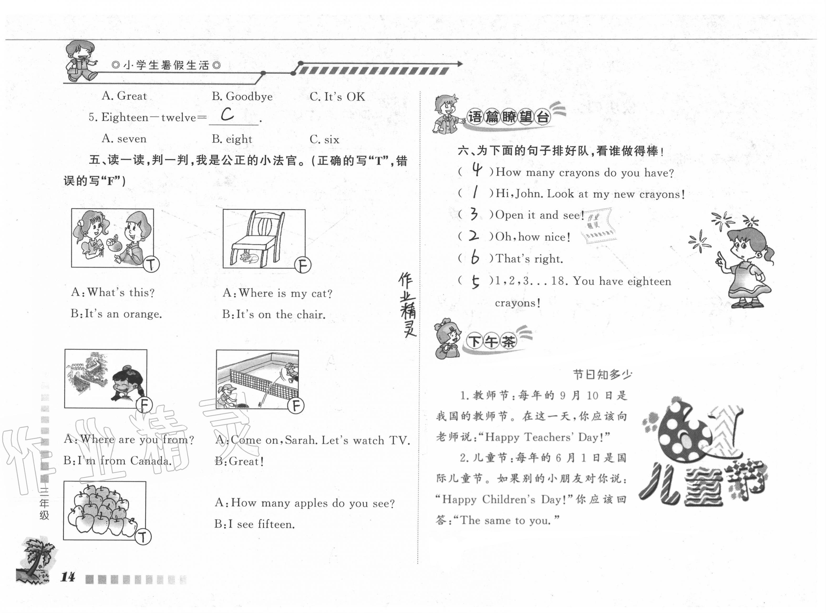 2021年小学生暑假生活三年级英语人教版山东文艺出版社 参考答案第14页