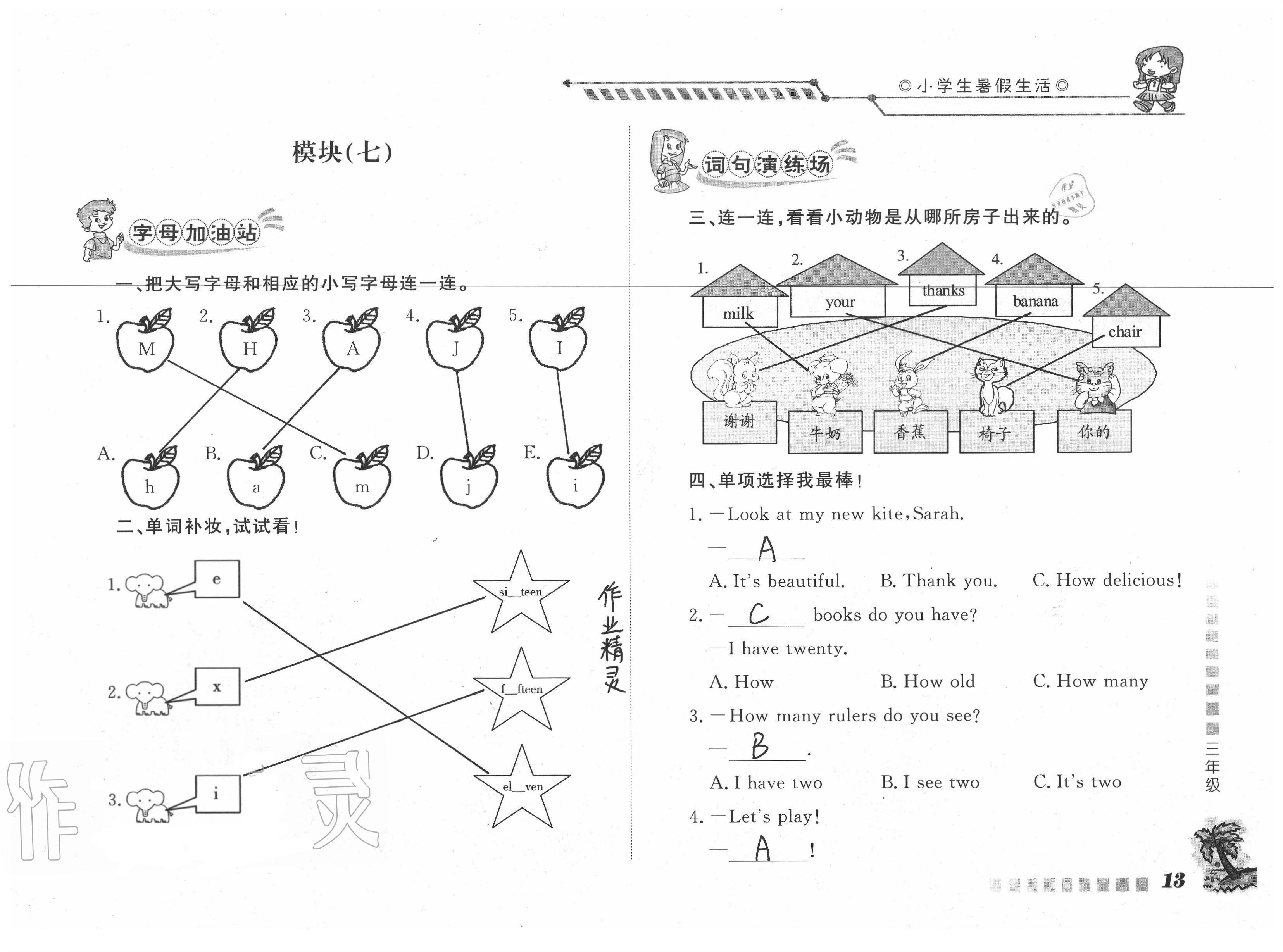 2021年小學(xué)生暑假生活三年級(jí)英語(yǔ)人教版山東文藝出版社 參考答案第13頁(yè)