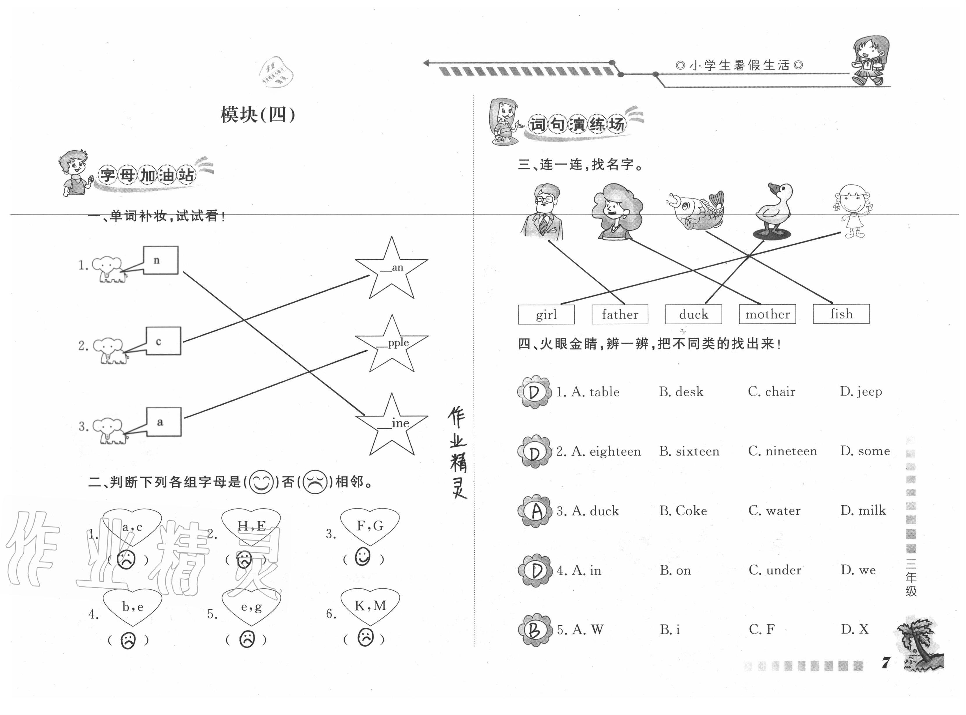 2021年小学生暑假生活三年级英语人教版山东文艺出版社 参考答案第7页