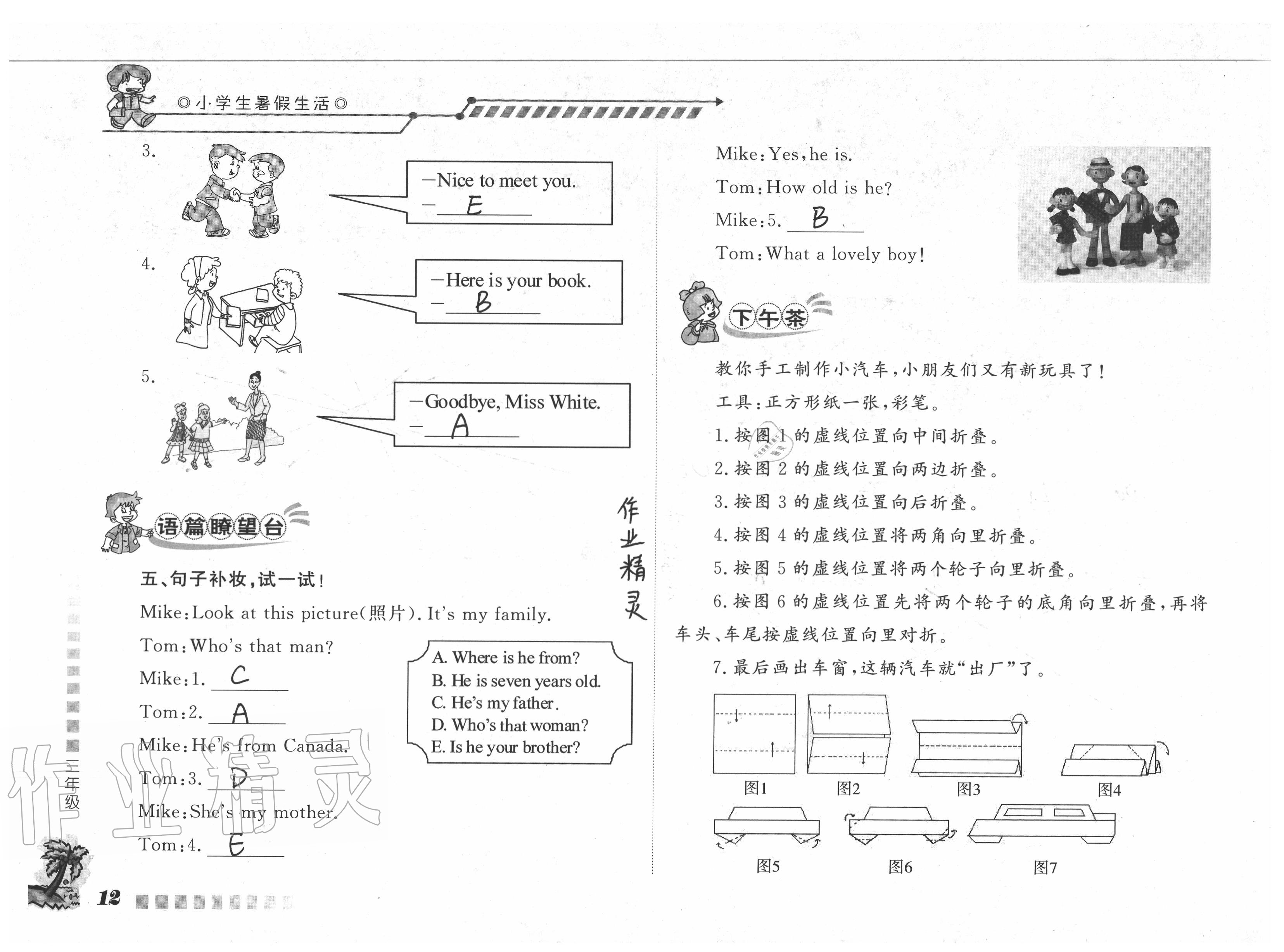 2021年小學(xué)生暑假生活三年級英語人教版山東文藝出版社 參考答案第12頁