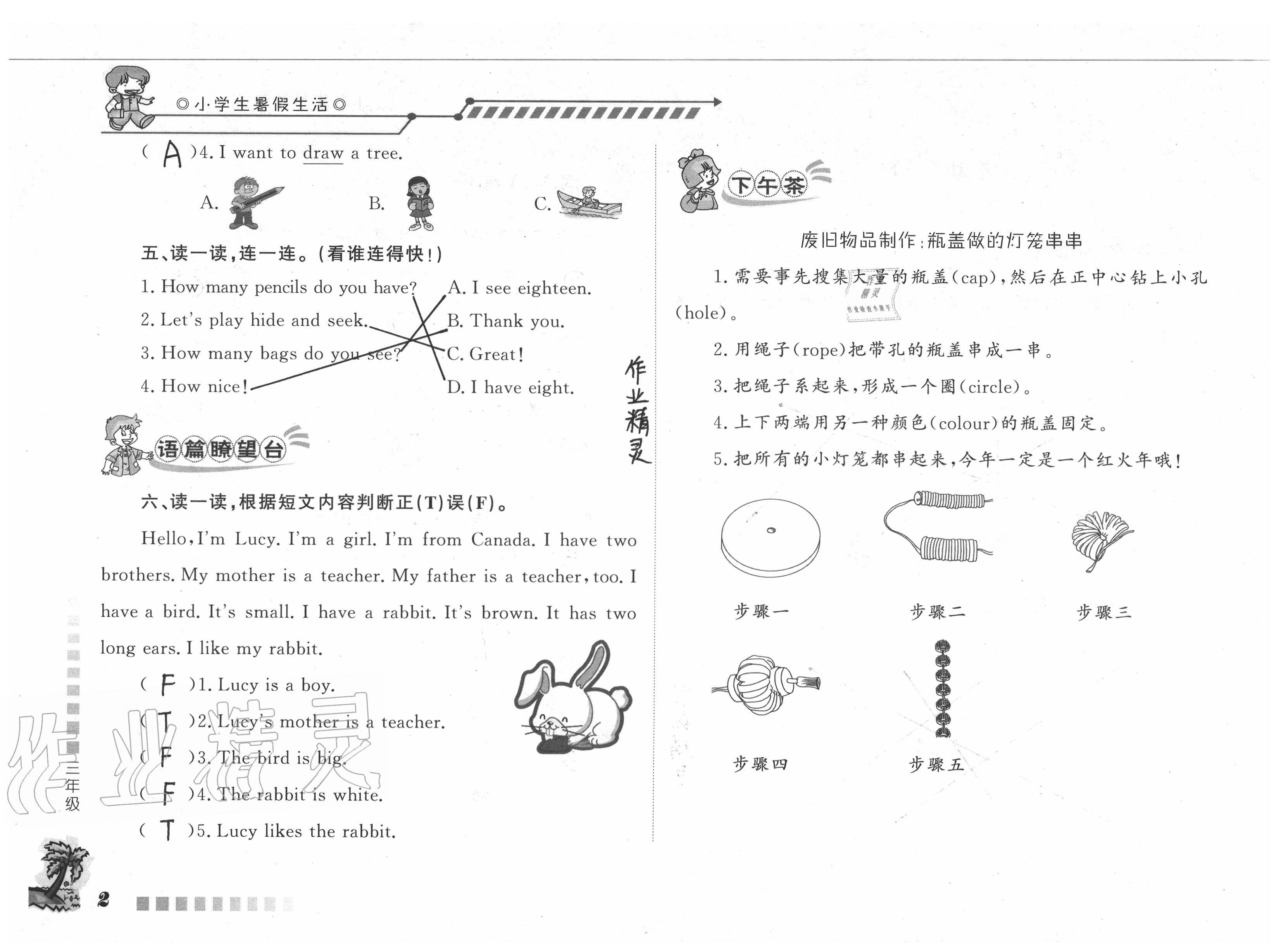 2021年小学生暑假生活三年级英语人教版山东文艺出版社 参考答案第2页