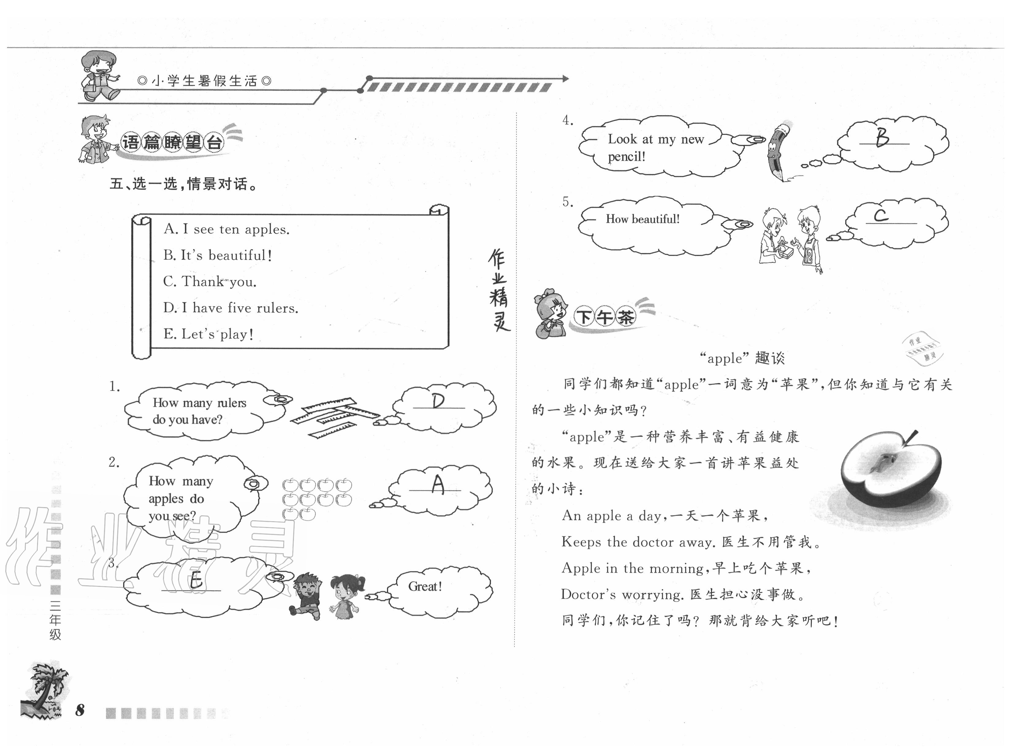 2021年小学生暑假生活三年级英语人教版山东文艺出版社 参考答案第8页