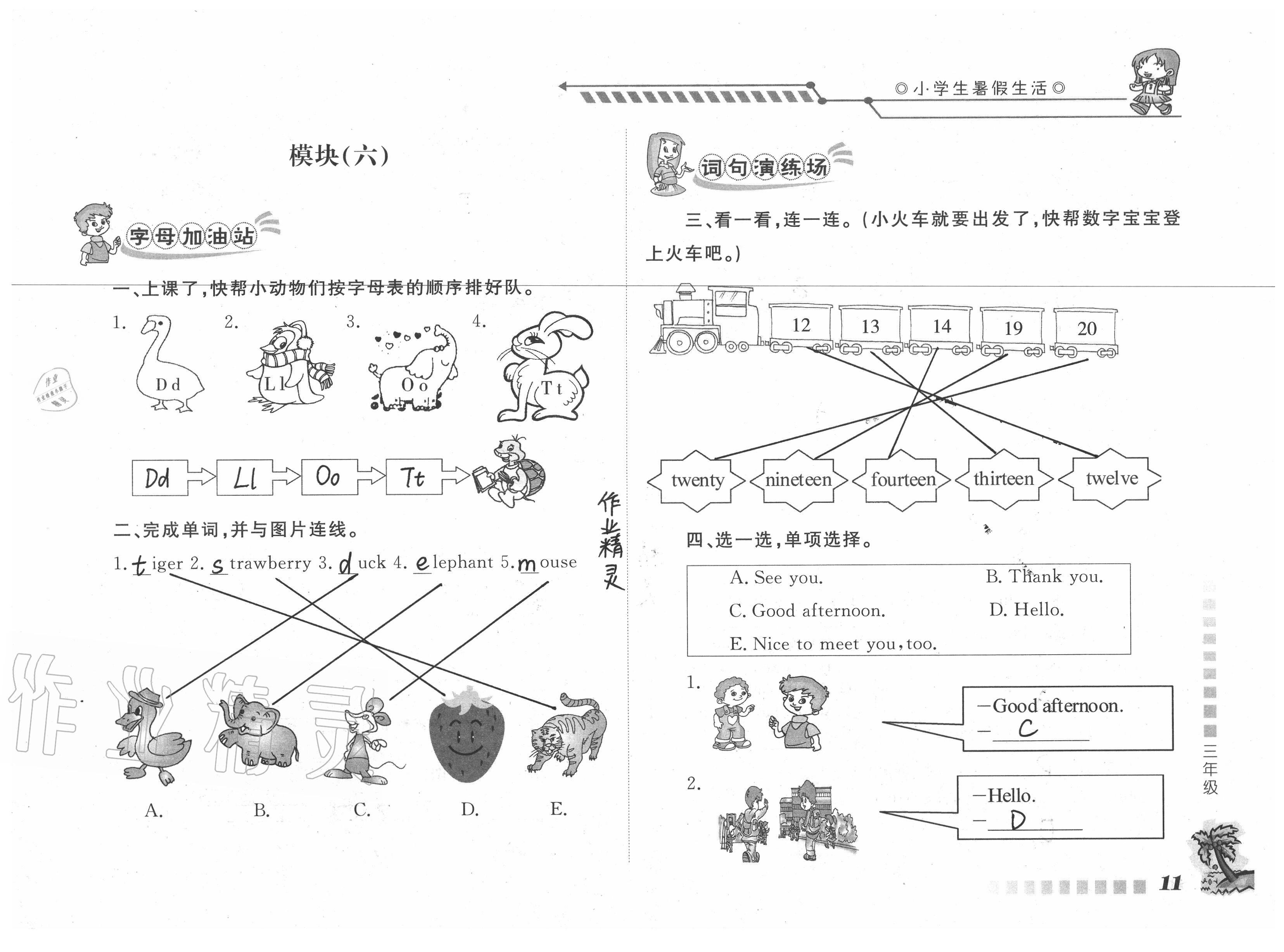 2021年小学生暑假生活三年级英语人教版山东文艺出版社 参考答案第11页