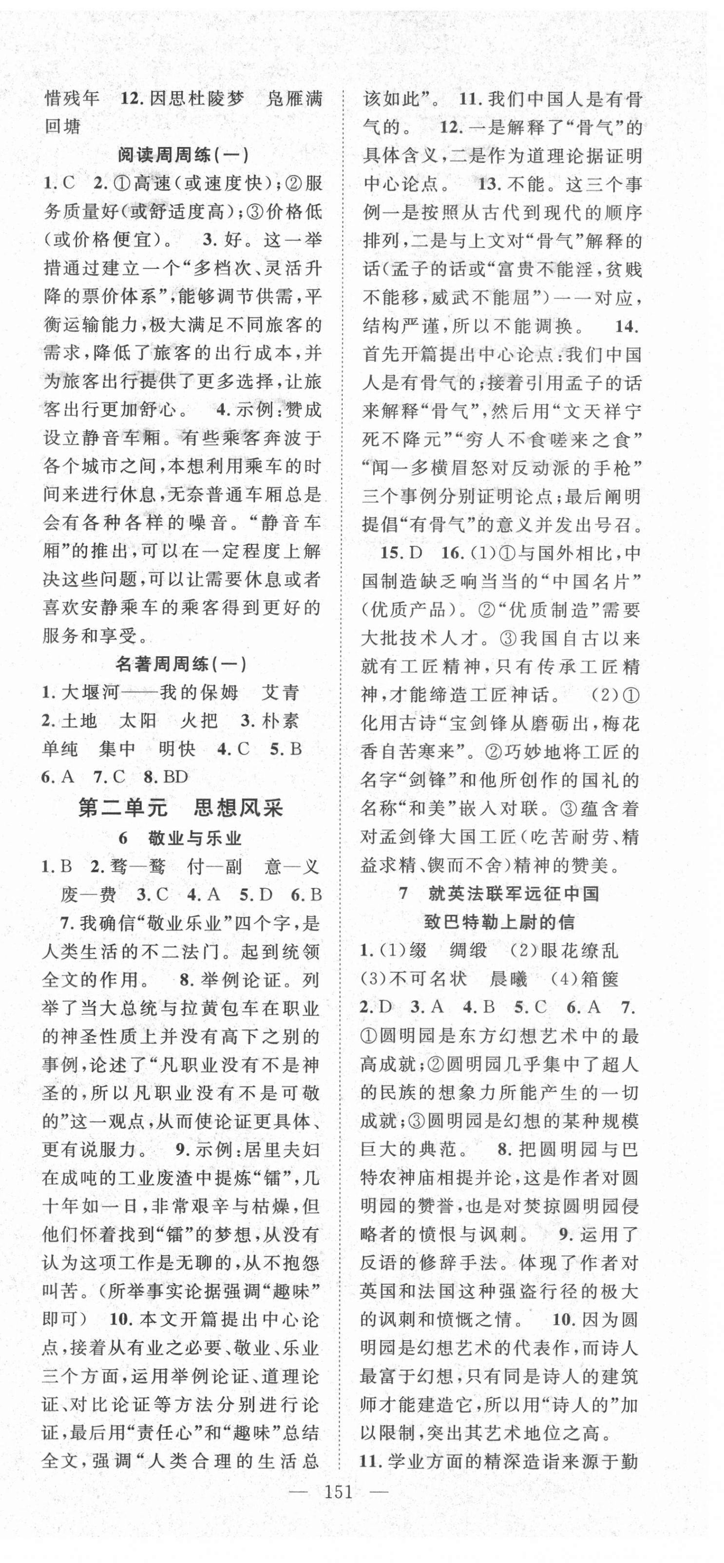 2021年名师学案九年级语文上册人教版 参考答案第3页