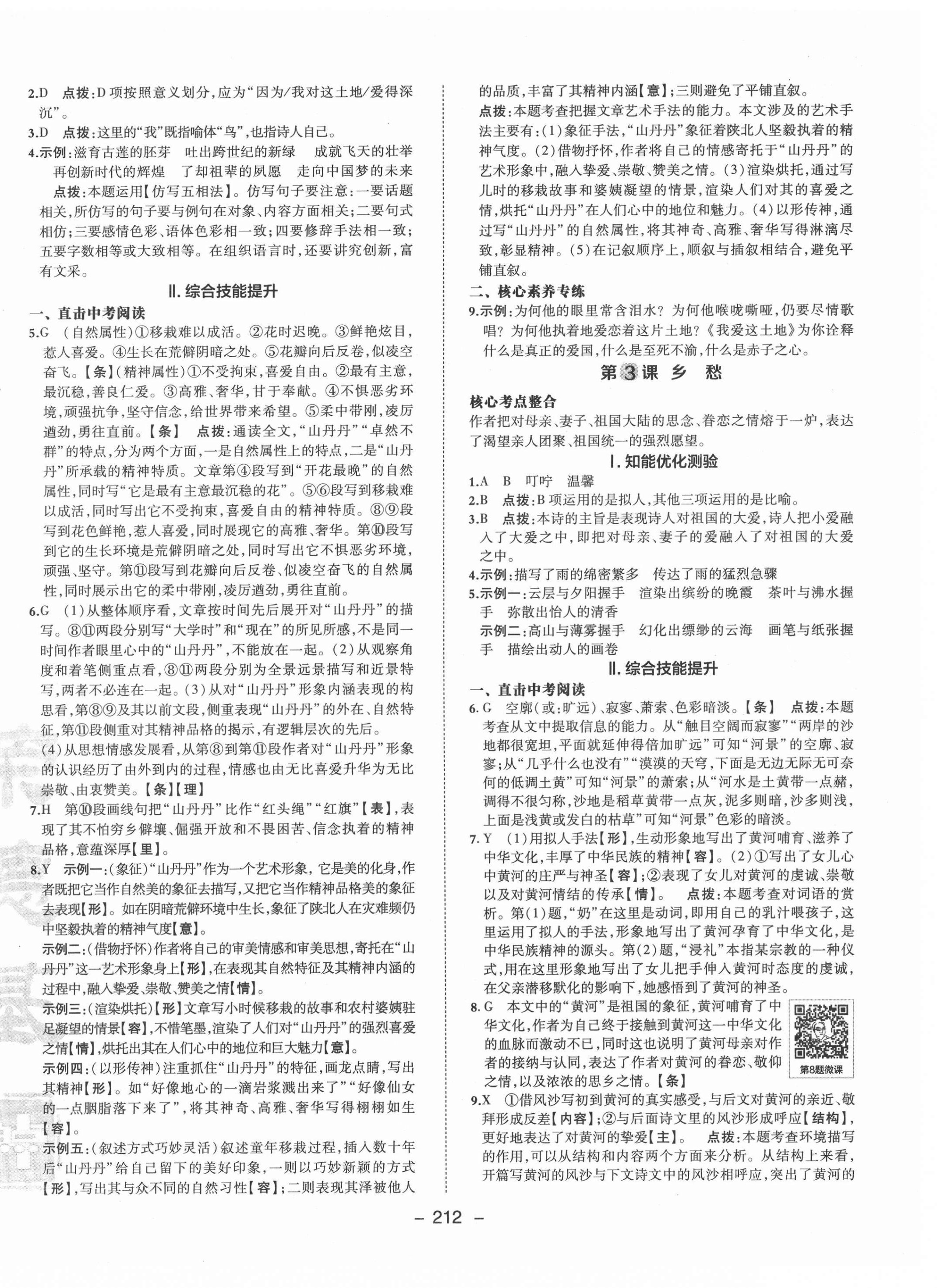 2021年综合应用创新题典中点九年级语文全一册人教版 第2页