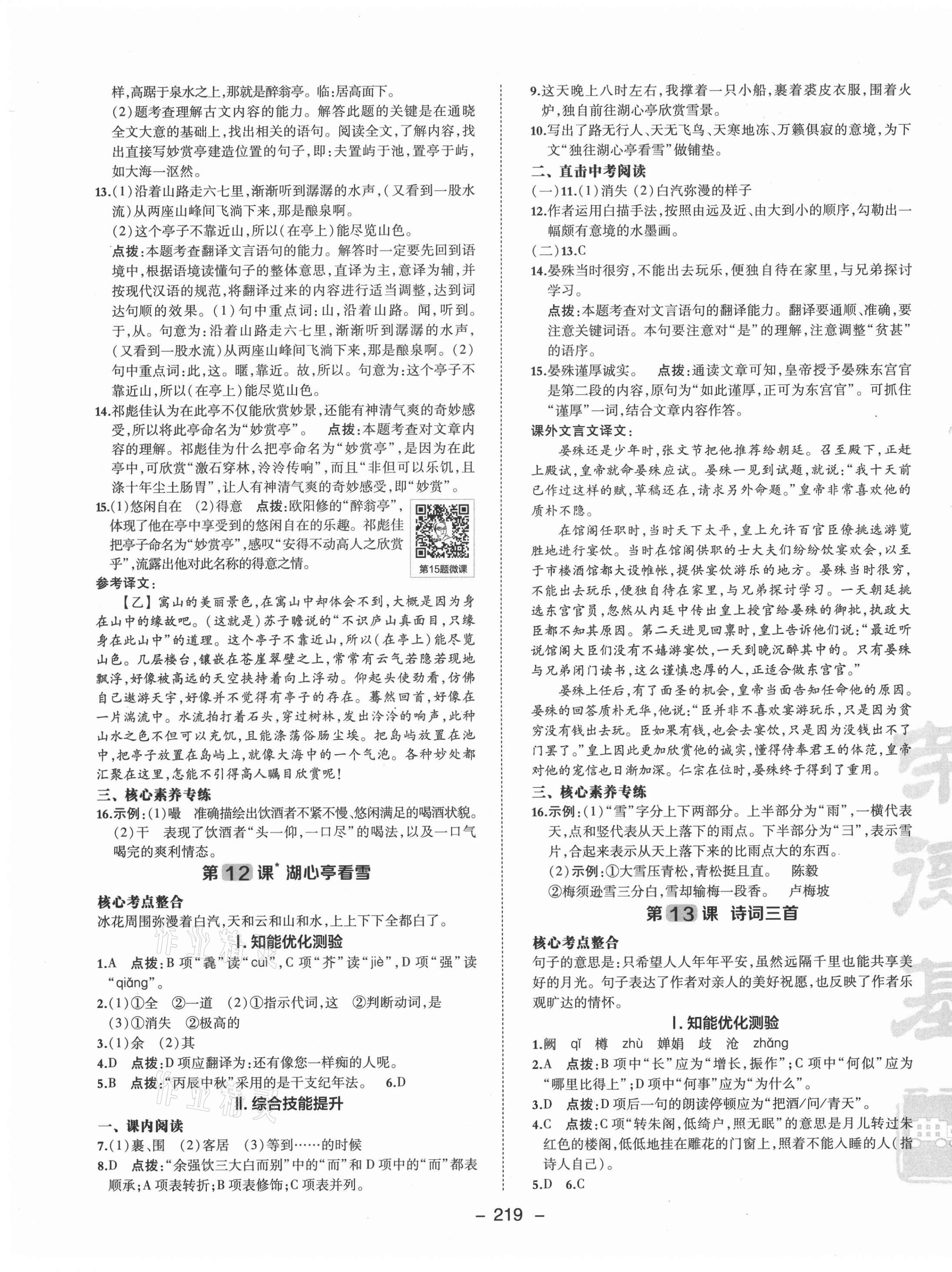 2021年综合应用创新题典中点九年级语文全一册人教版 第9页