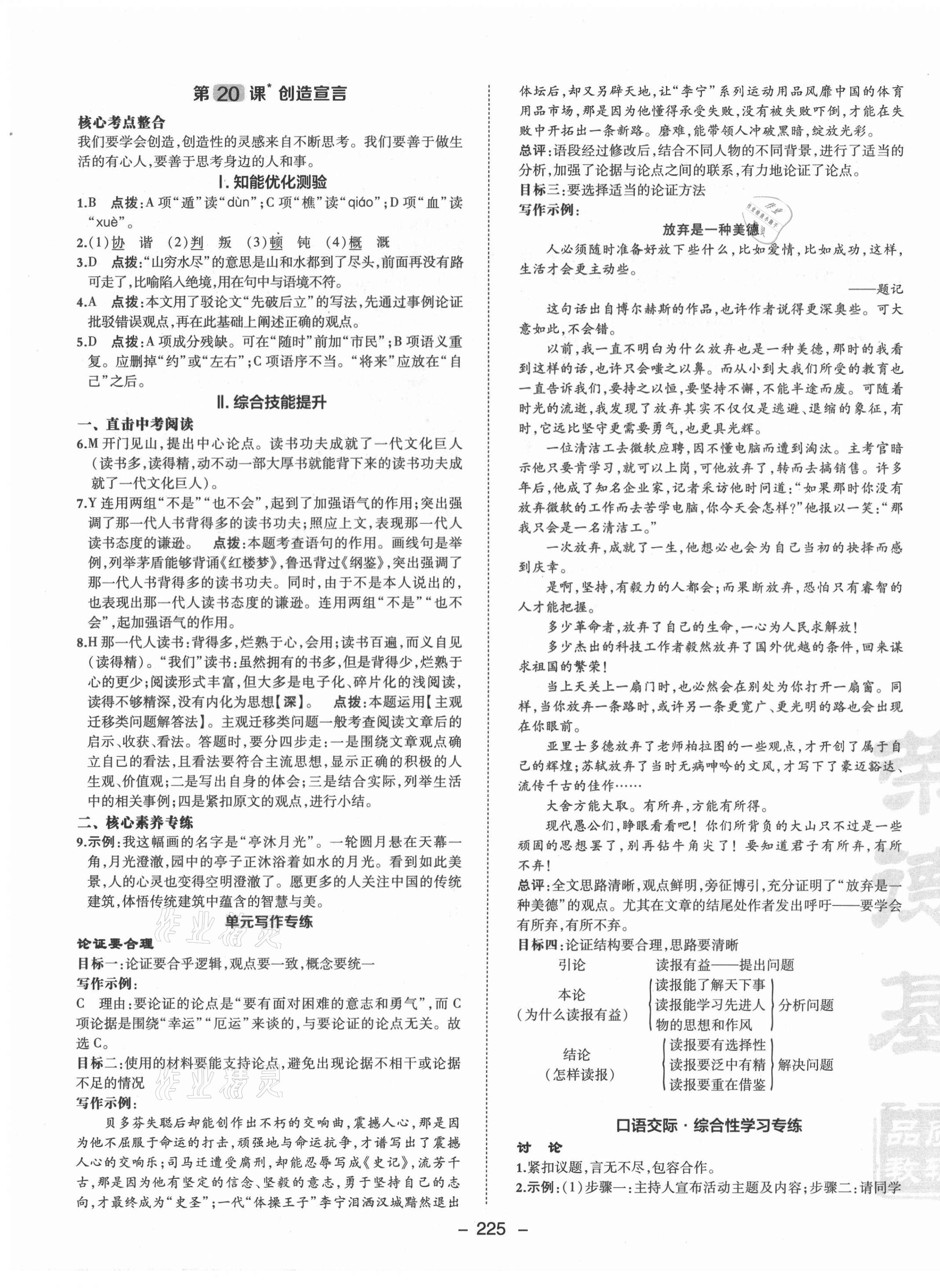 2021年綜合應(yīng)用創(chuàng)新題典中點(diǎn)九年級(jí)語文全一冊(cè)人教版 第15頁