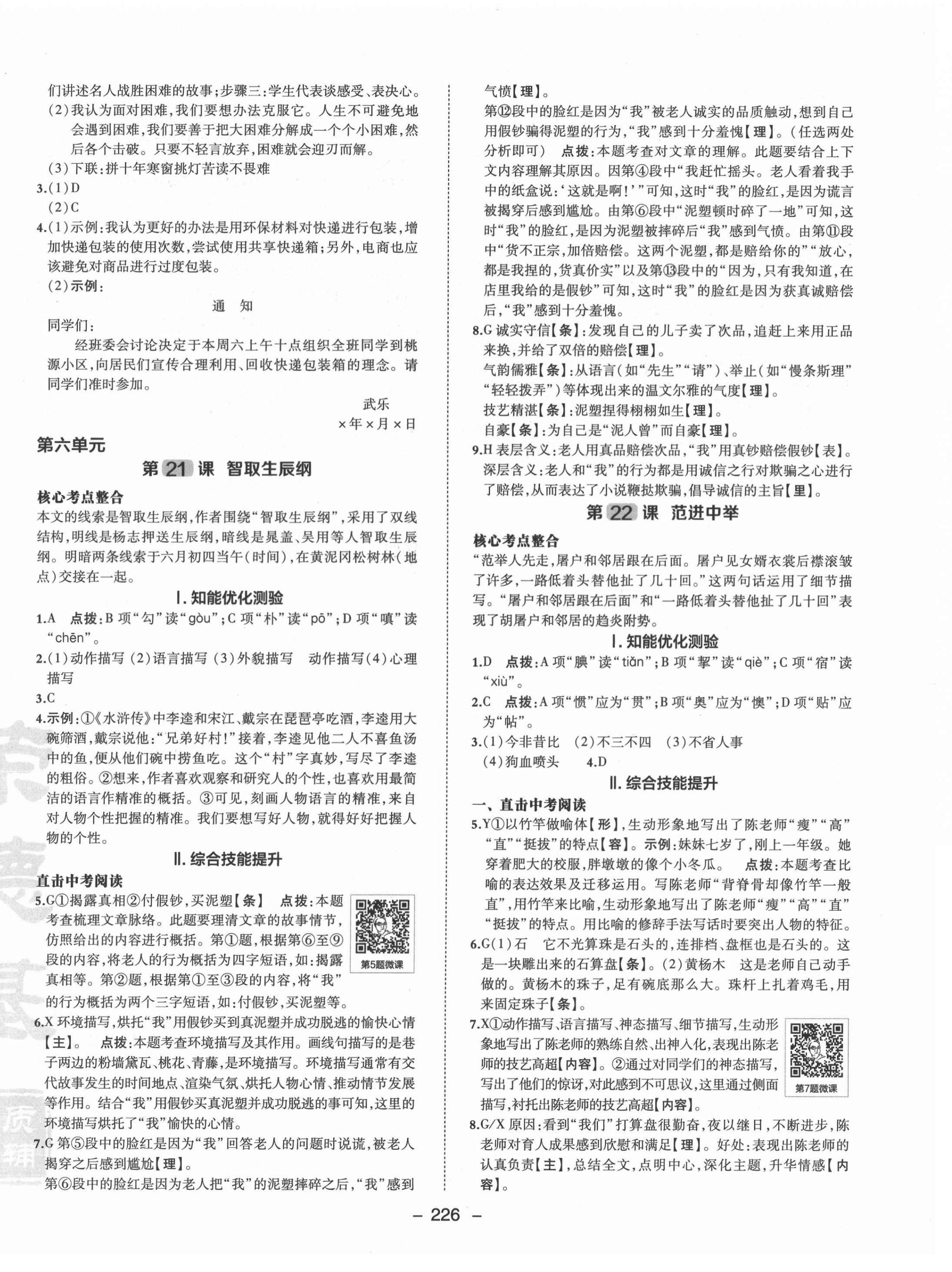 2021年綜合應(yīng)用創(chuàng)新題典中點九年級語文全一冊人教版 第16頁