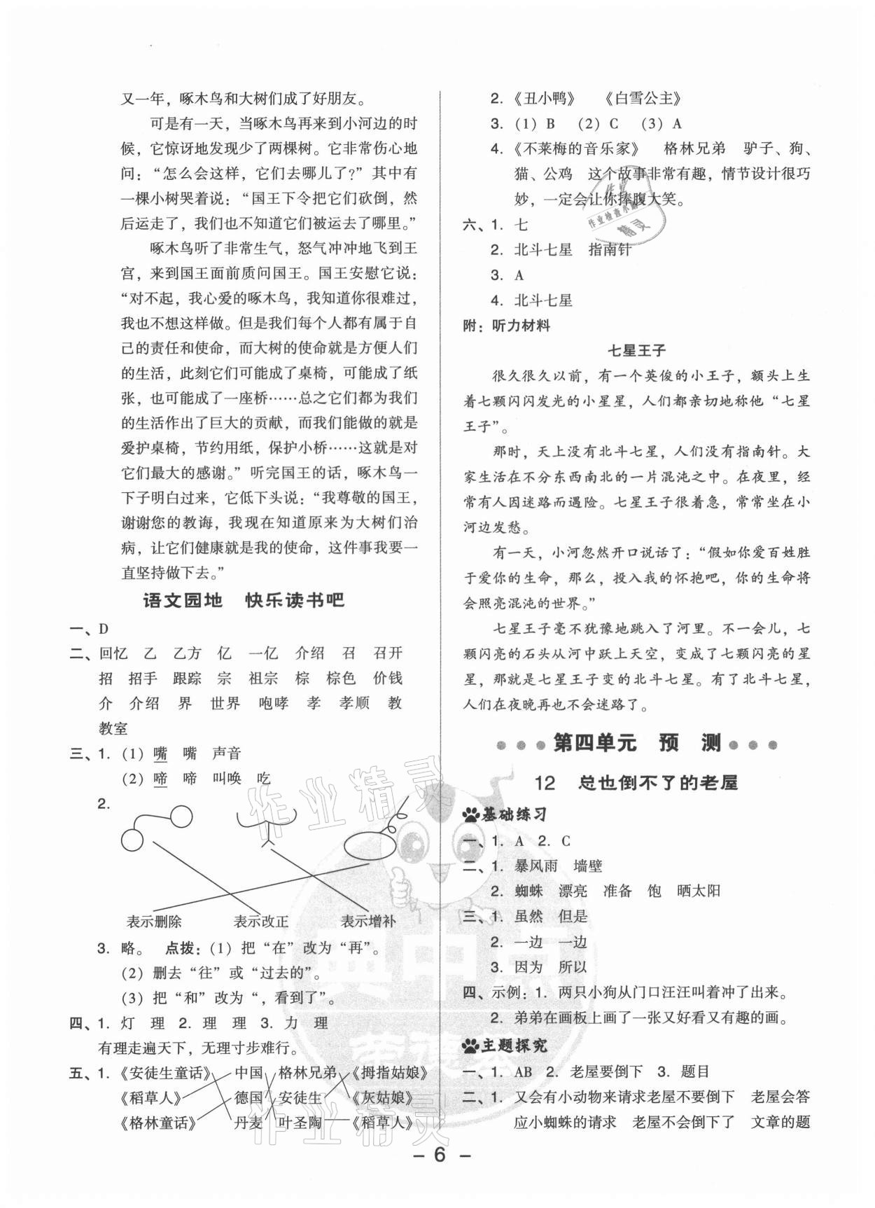 2021年綜合應(yīng)用創(chuàng)新題典中點(diǎn)三年級(jí)語(yǔ)文上冊(cè)人教版 第6頁(yè)