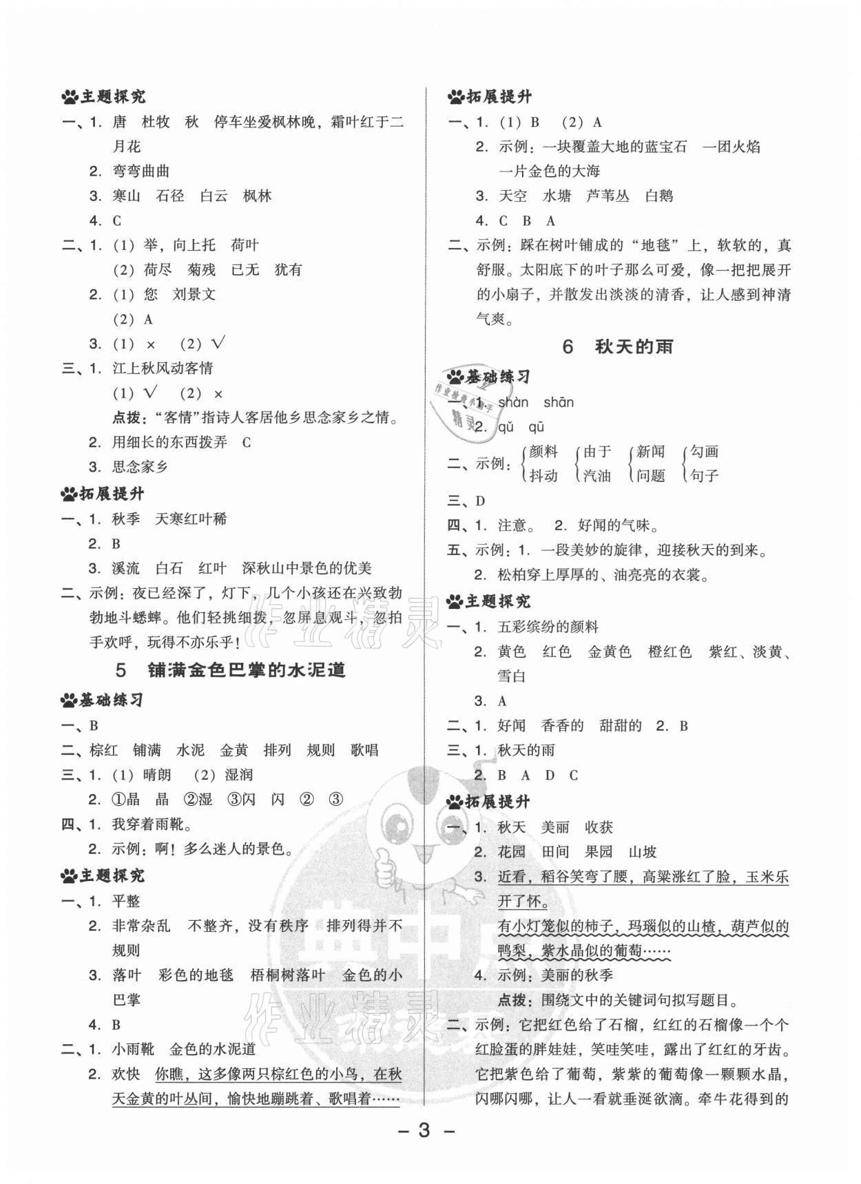 2021年綜合應(yīng)用創(chuàng)新題典中點(diǎn)三年級(jí)語(yǔ)文上冊(cè)人教版 第3頁(yè)