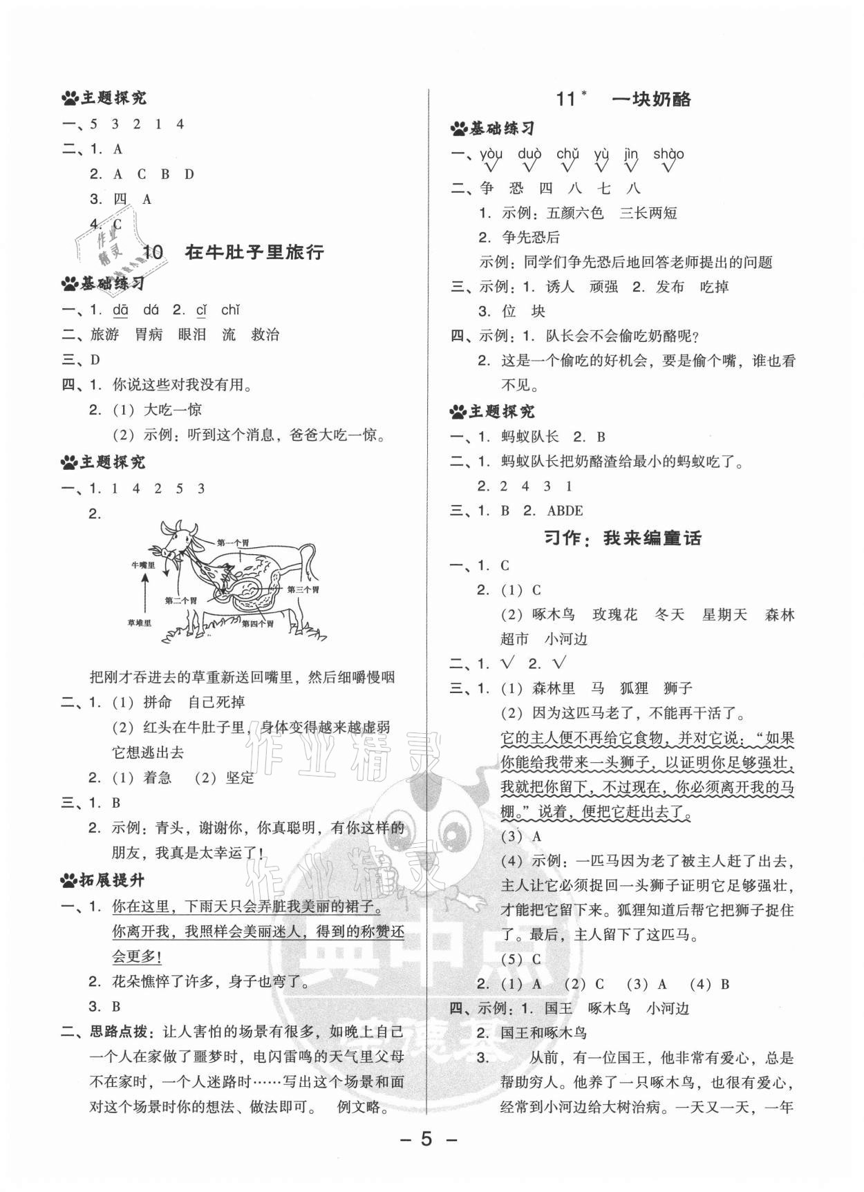 2021年綜合應(yīng)用創(chuàng)新題典中點(diǎn)三年級(jí)語文上冊(cè)人教版 第5頁(yè)