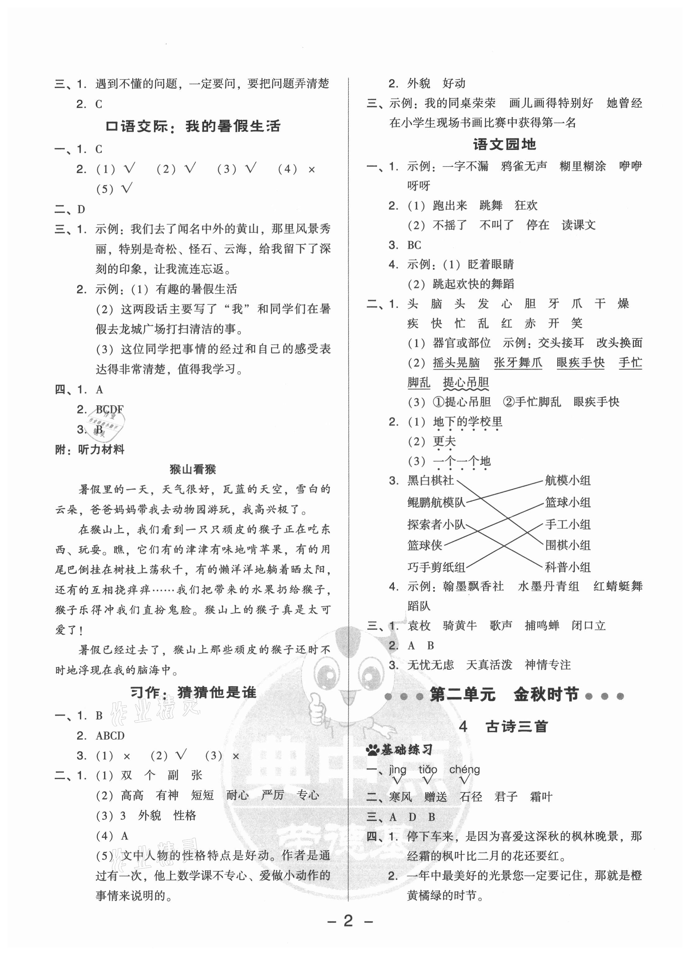 2021年綜合應(yīng)用創(chuàng)新題典中點三年級語文上冊人教版 第2頁