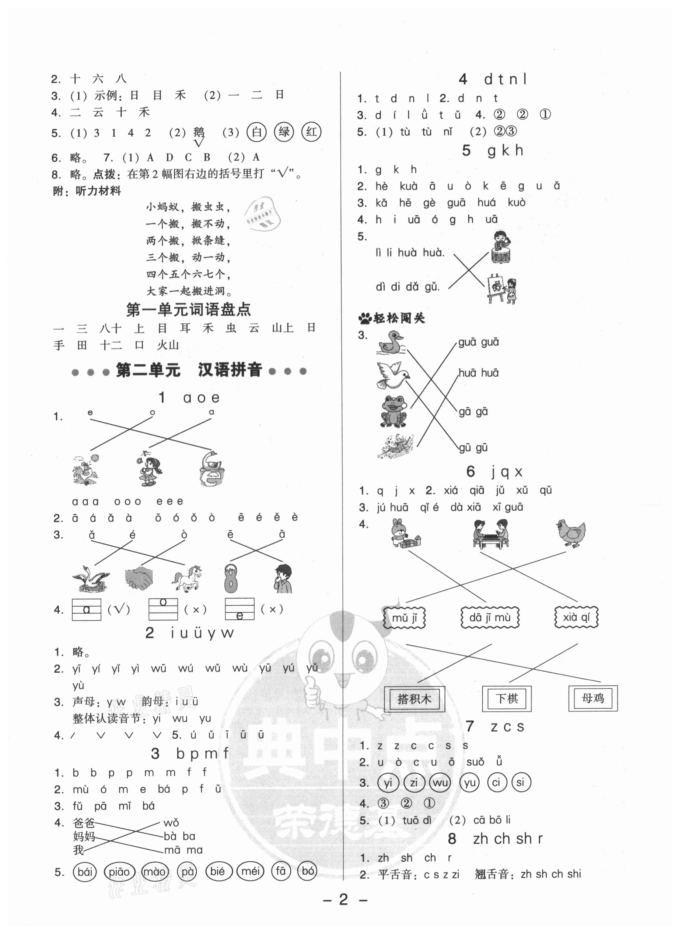 2021年综合应用创新题典中点一年级语文上册人教版 第2页