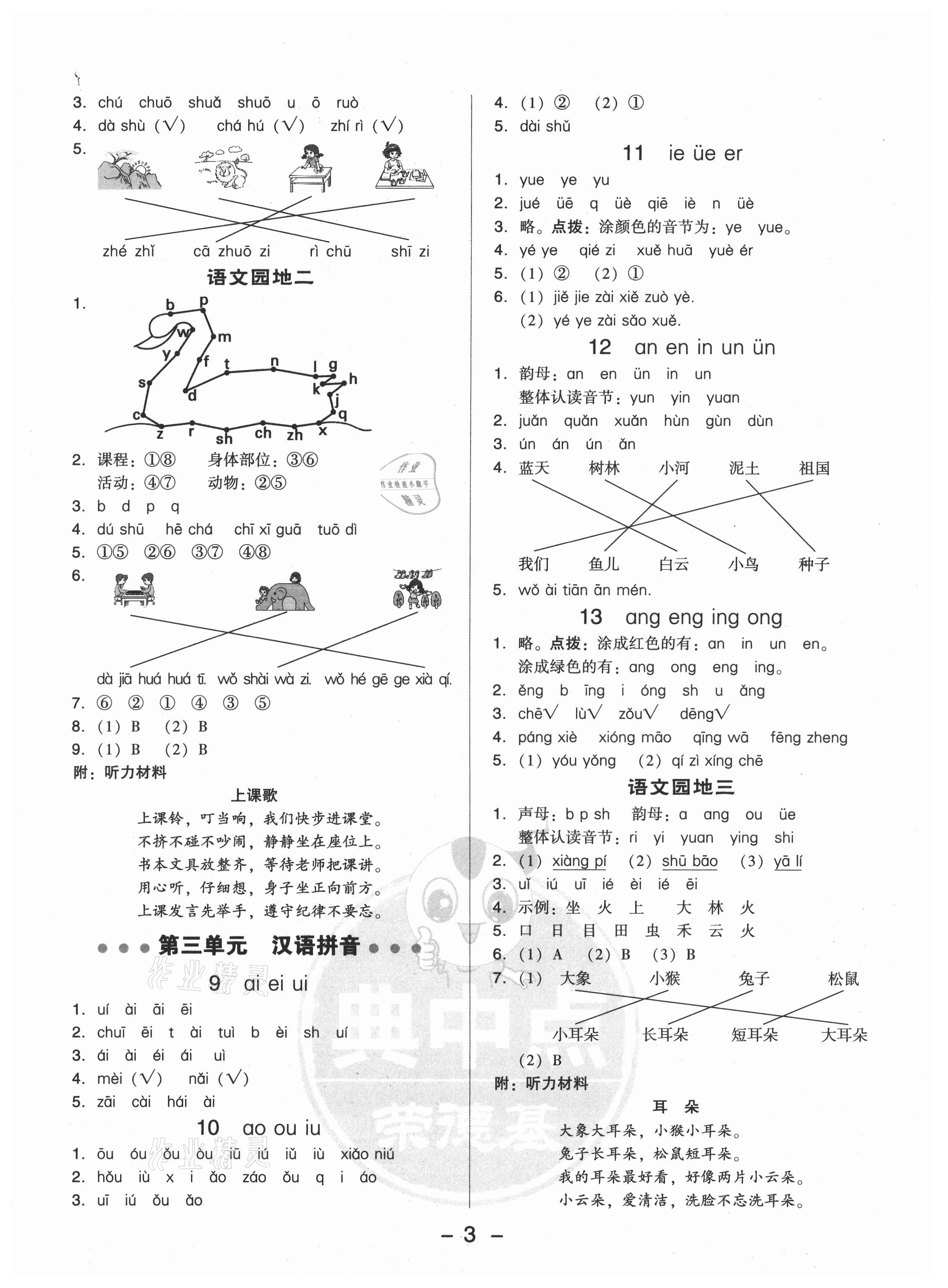 2021年綜合應(yīng)用創(chuàng)新題典中點(diǎn)一年級(jí)語(yǔ)文上冊(cè)人教版 第3頁(yè)