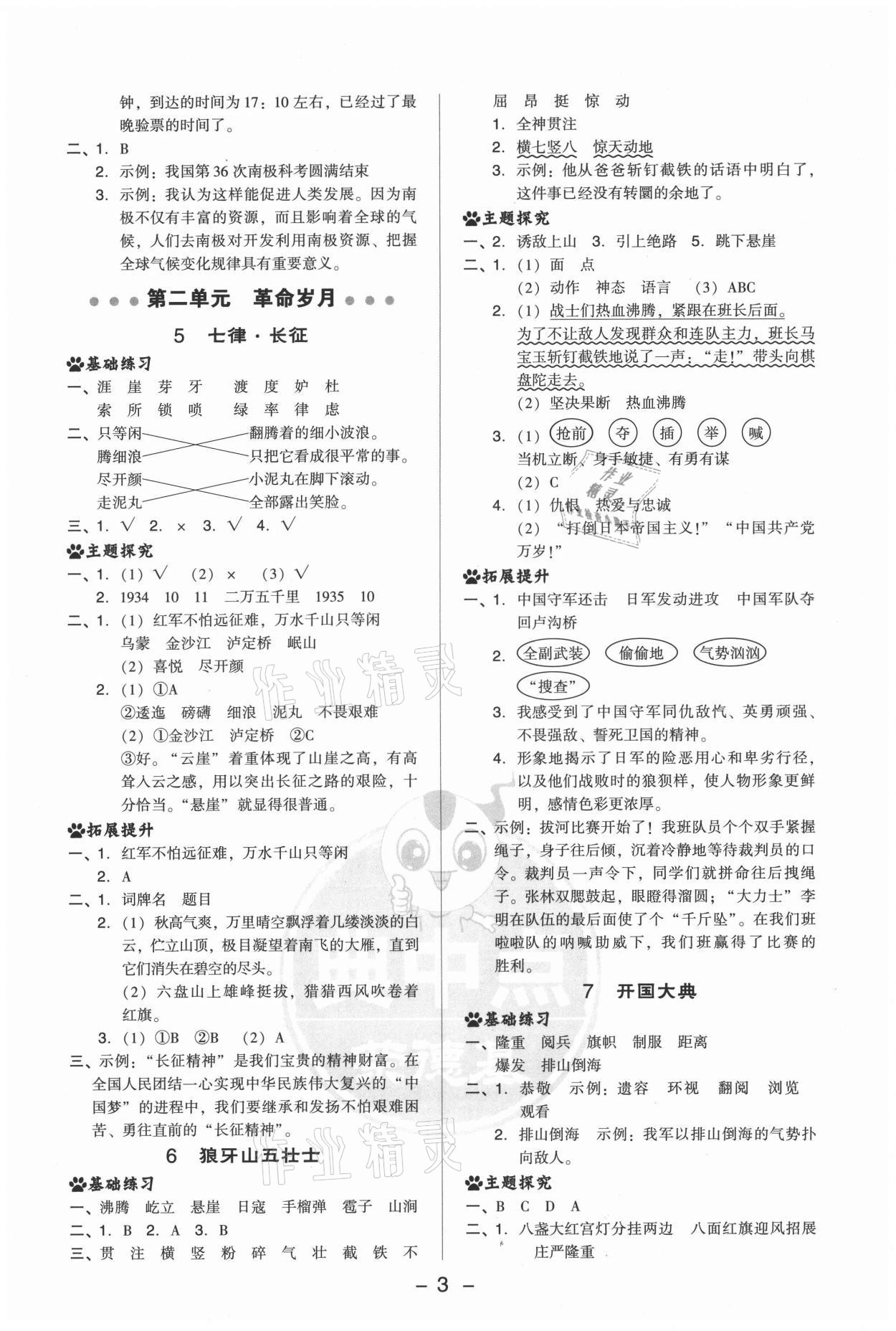 2021年綜合應(yīng)用創(chuàng)新題典中點(diǎn)六年級語文上冊人教版 第3頁