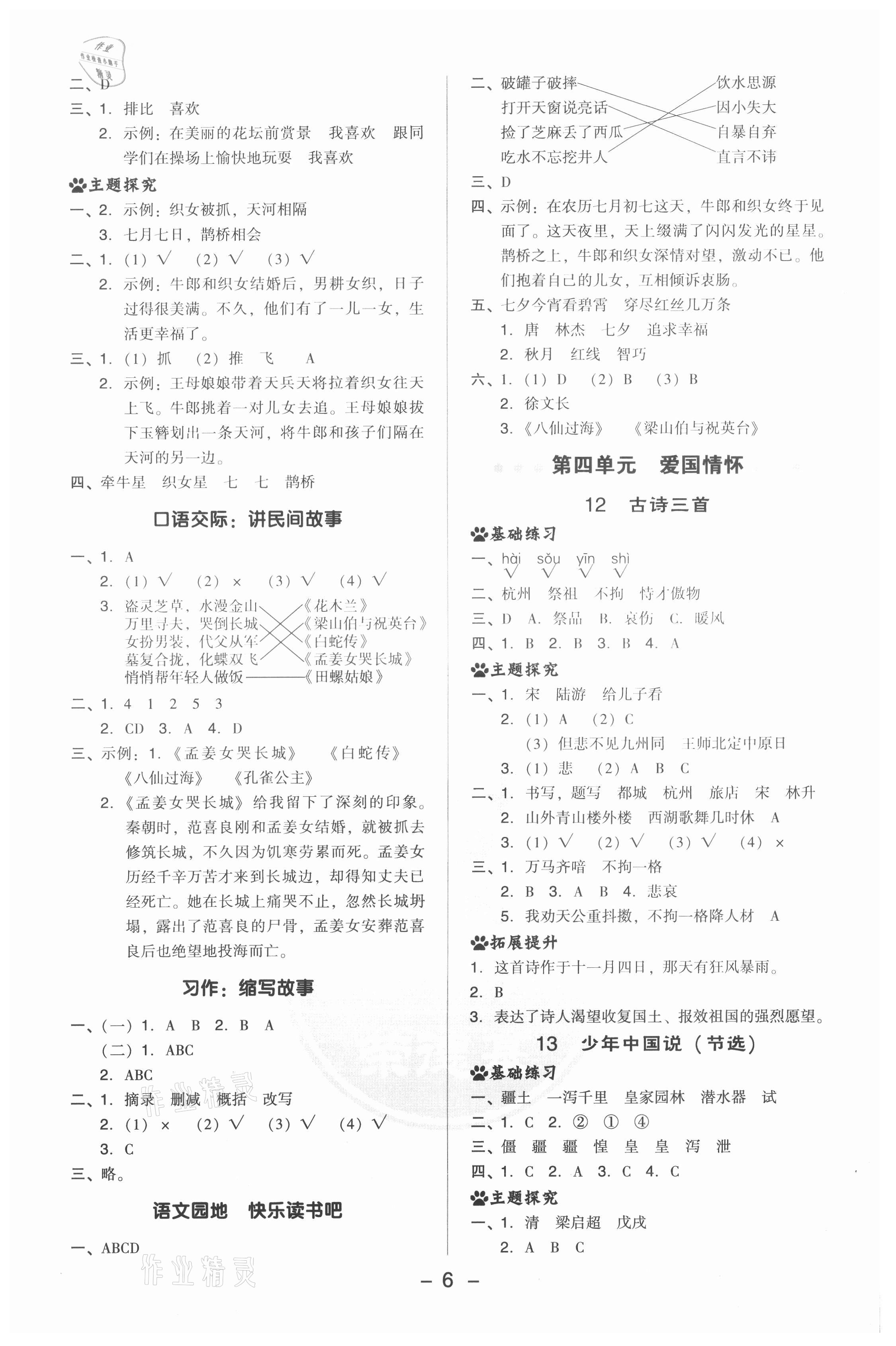 2021年綜合應(yīng)用創(chuàng)新題典中點(diǎn)五年級(jí)語(yǔ)文上冊(cè)人教版 第6頁(yè)