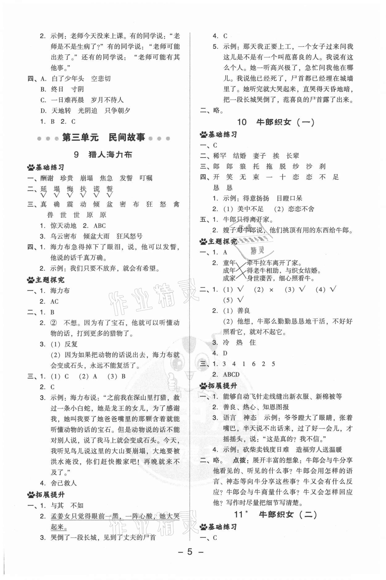 2021年綜合應用創(chuàng)新題典中點五年級語文上冊人教版 第5頁