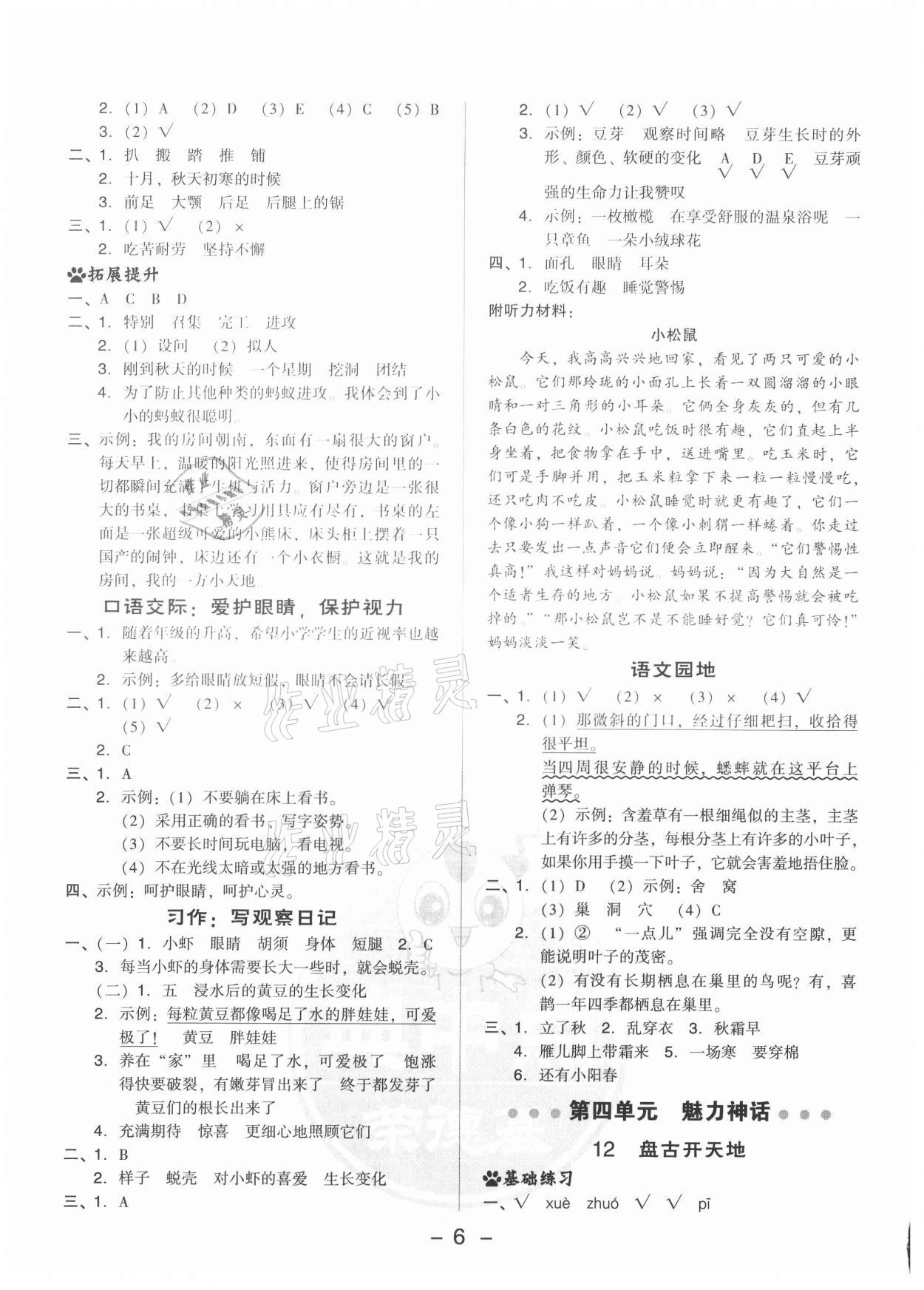 2021年綜合應(yīng)用創(chuàng)新題典中點(diǎn)四年級(jí)語(yǔ)文上冊(cè)人教版 第6頁(yè)