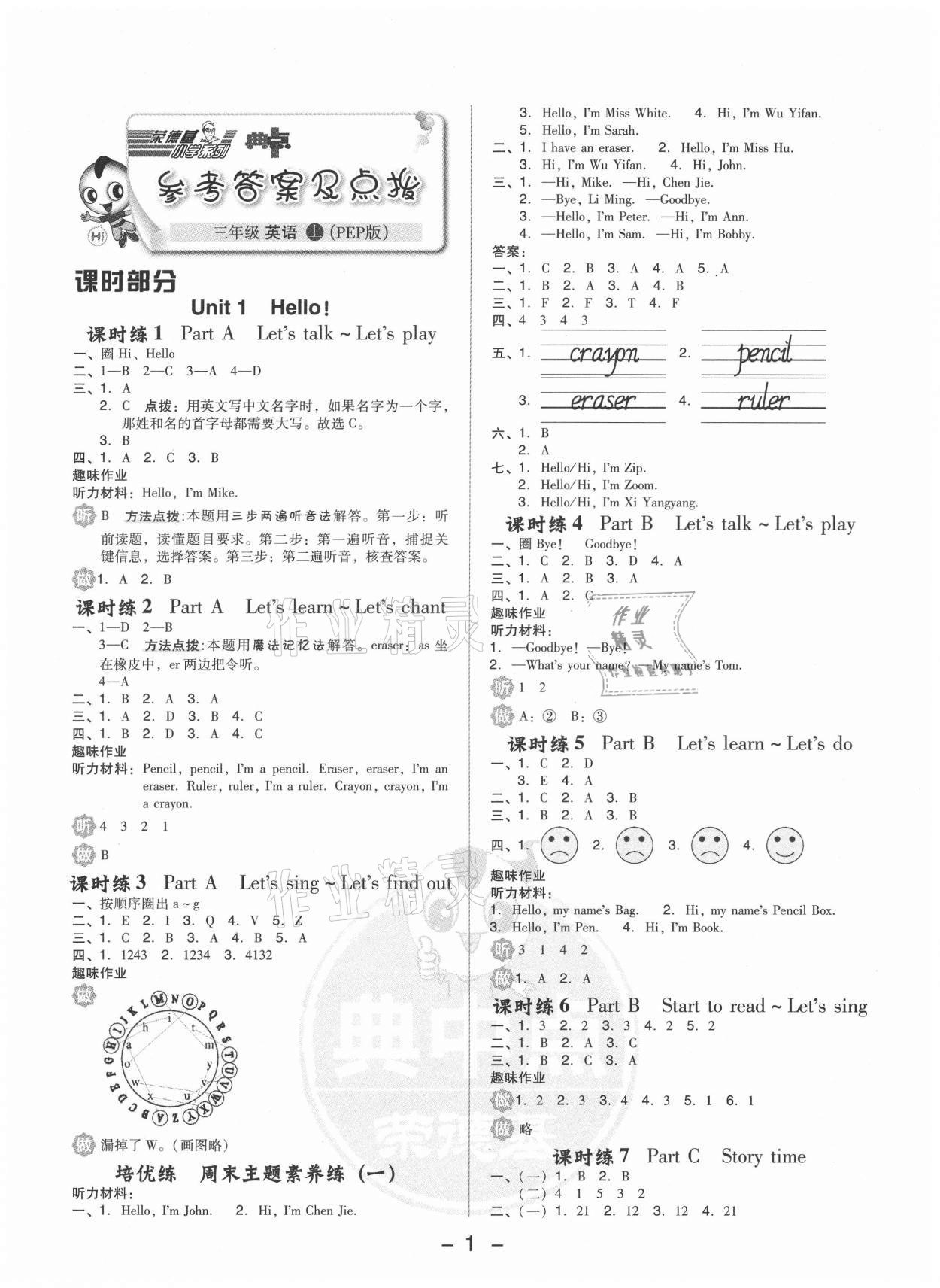 2021年綜合應用創(chuàng)新題典中點三年級英語上冊人教版 參考答案第1頁