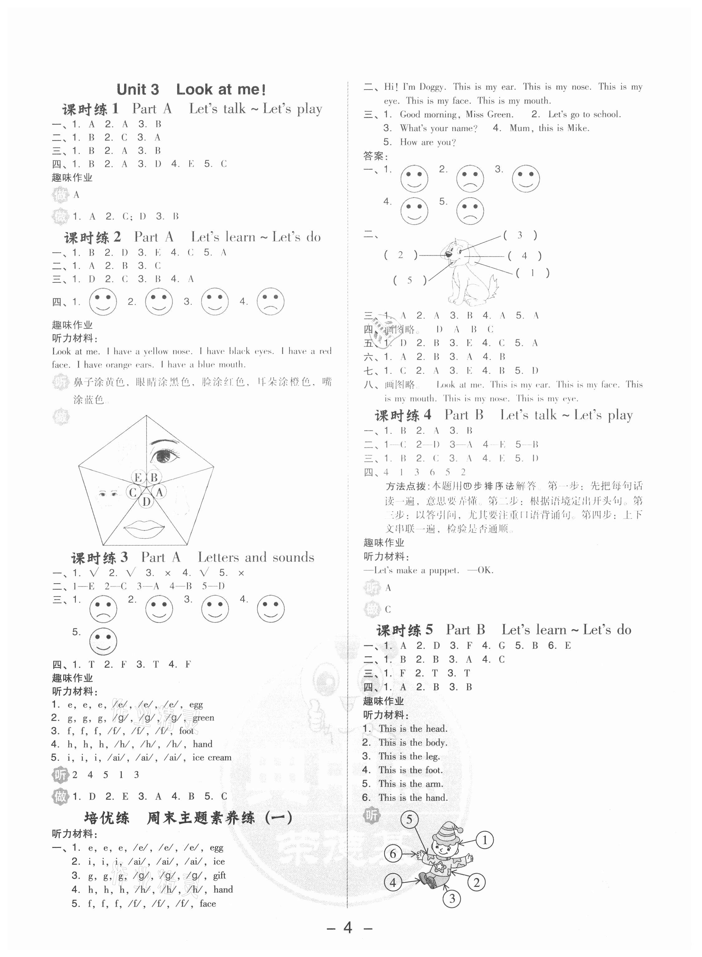 2021年綜合應(yīng)用創(chuàng)新題典中點(diǎn)三年級(jí)英語(yǔ)上冊(cè)人教版 參考答案第4頁(yè)