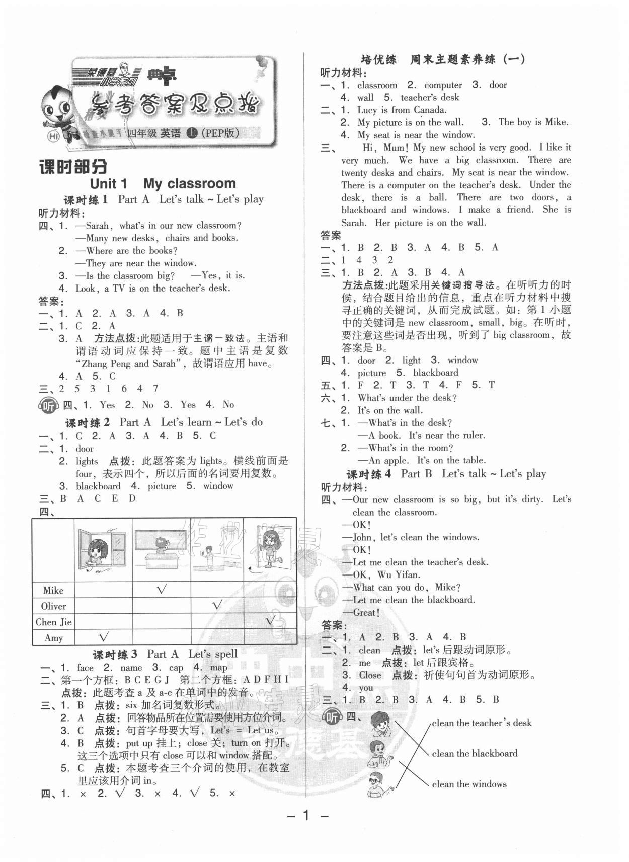 2021年綜合應用創(chuàng)新題典中點四年級英語上冊人教版 第1頁