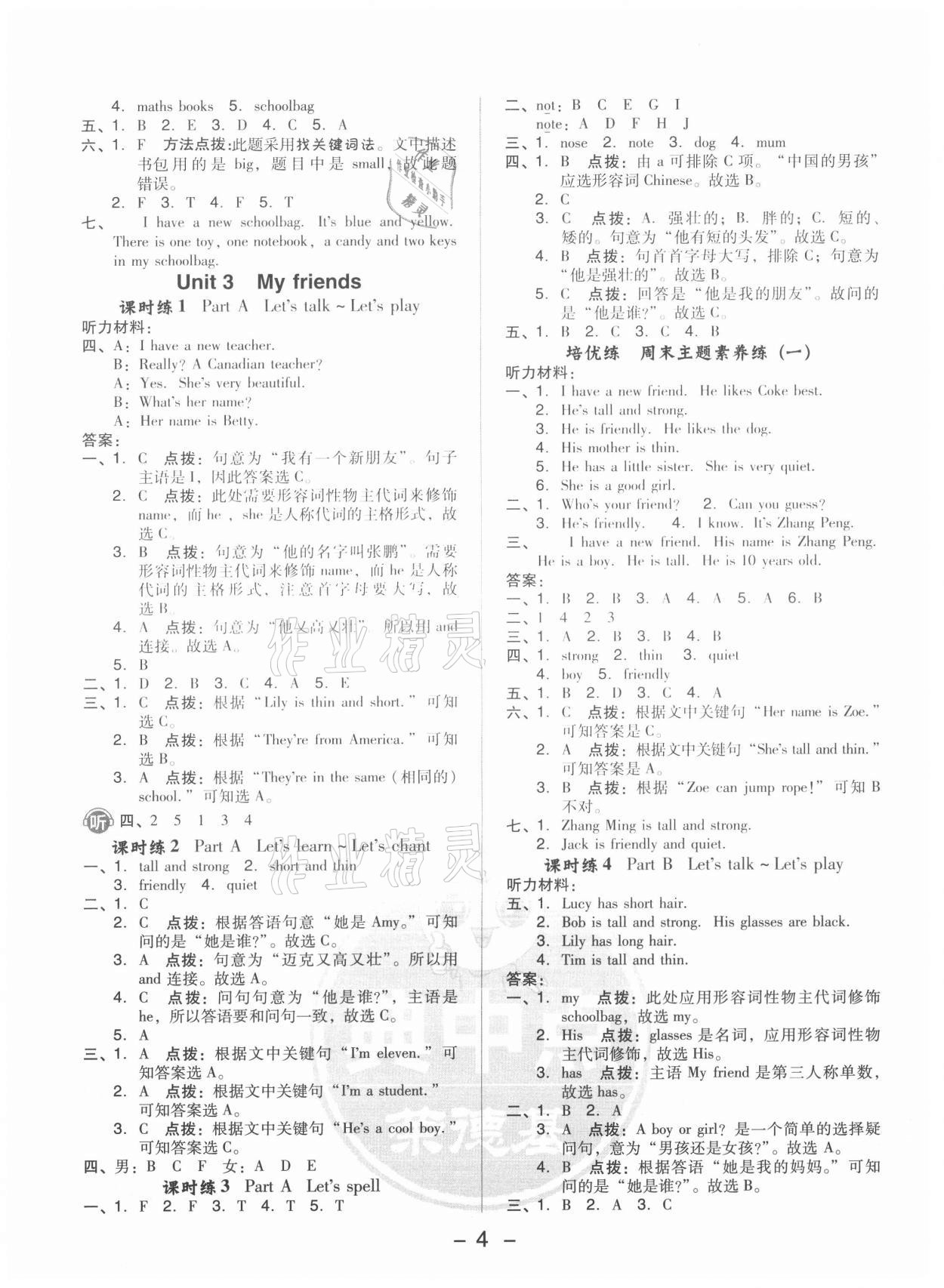 2021年綜合應(yīng)用創(chuàng)新題典中點(diǎn)四年級(jí)英語上冊(cè)人教版 第4頁